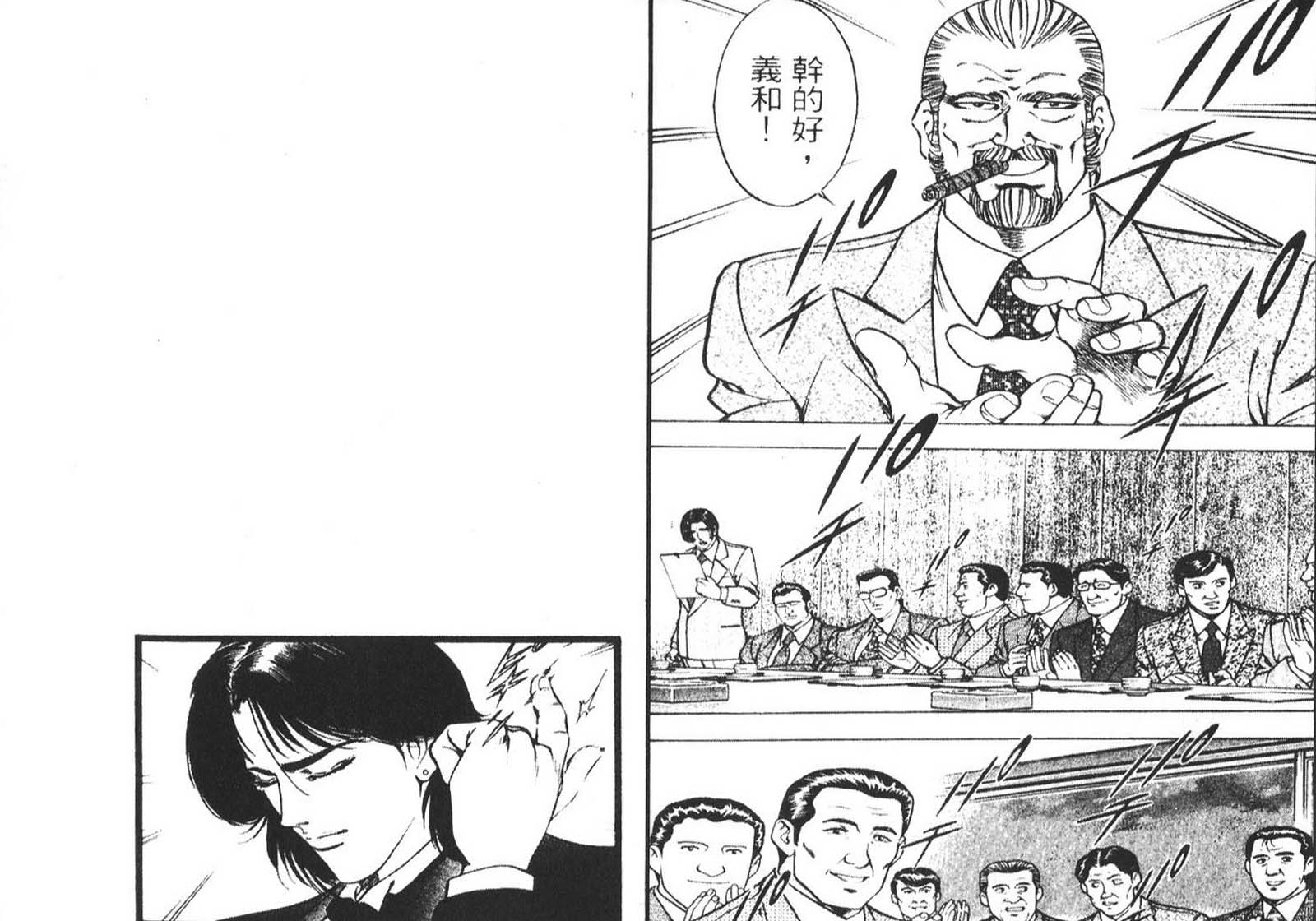 恶德公子 第10卷 第81页