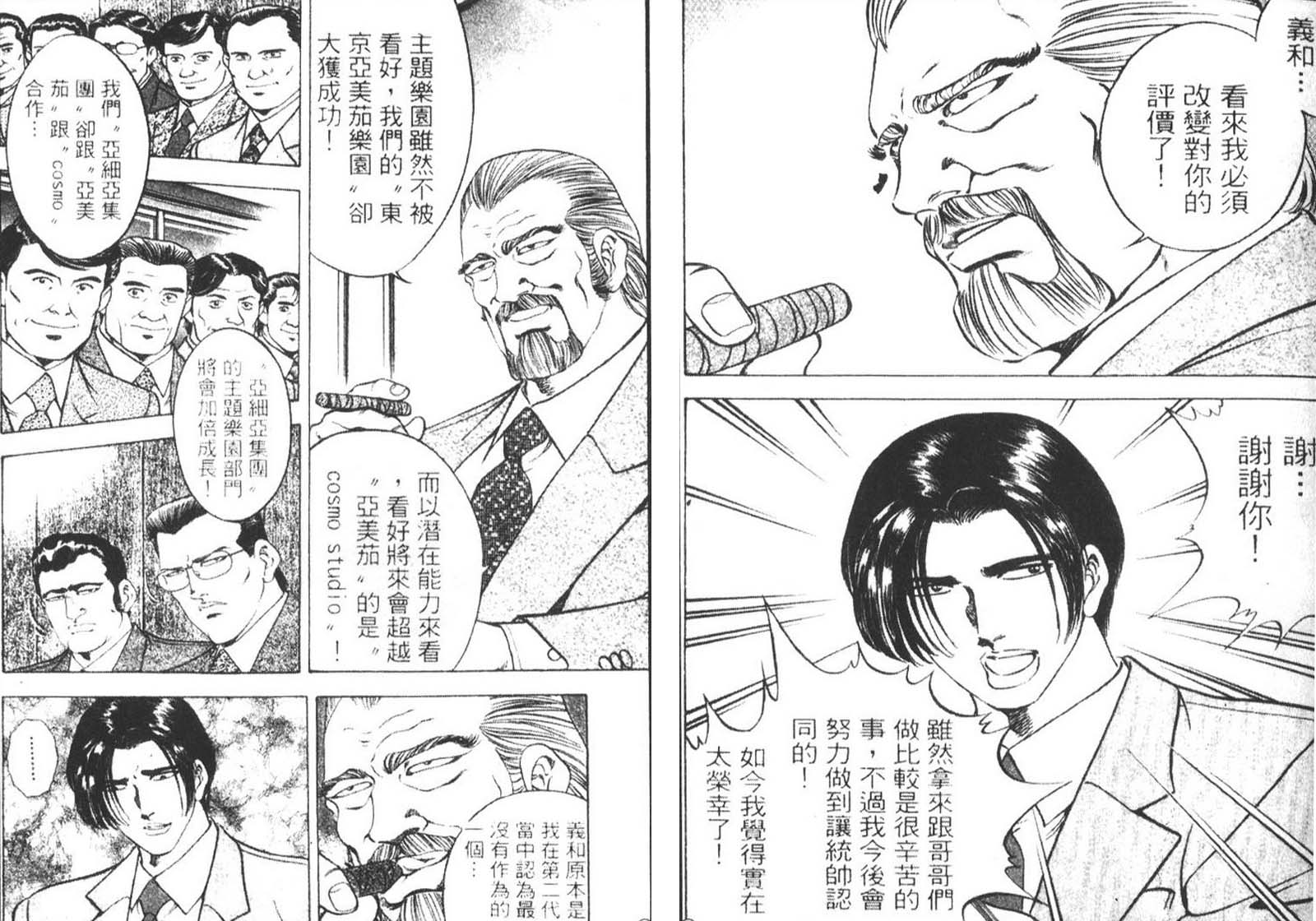 恶德公子 第10卷 第82页