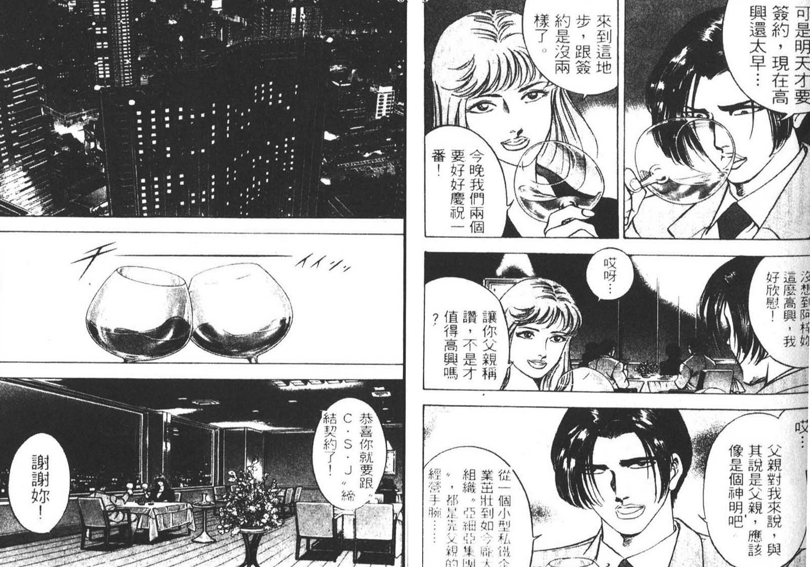 恶德公子 第10卷 第83页