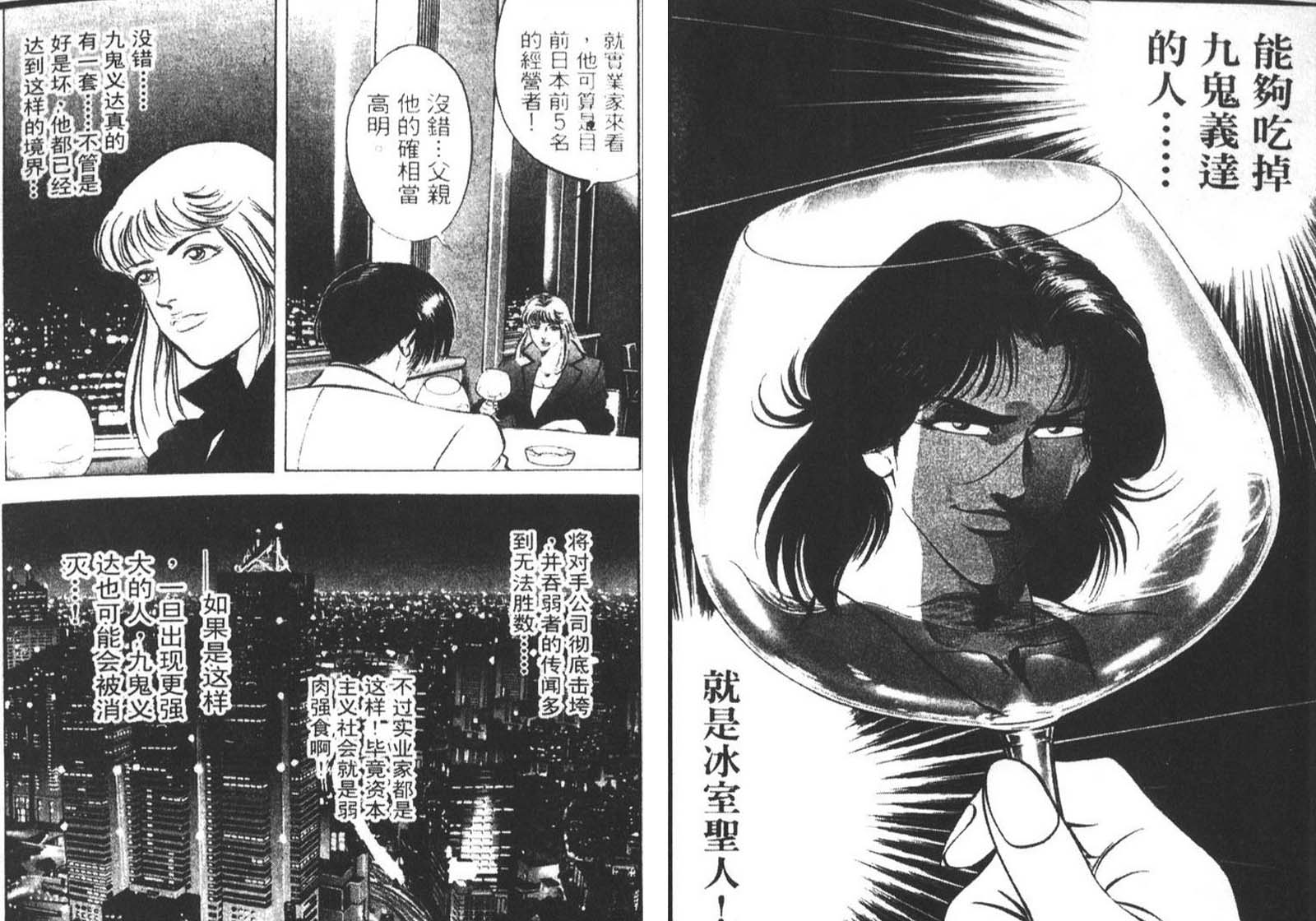 恶德公子 第10卷 第84页