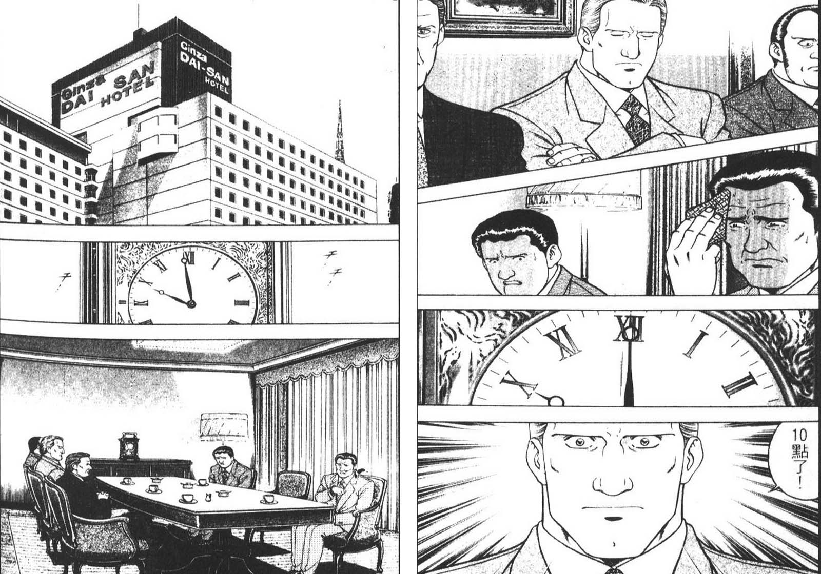 恶德公子 第10卷 第85页