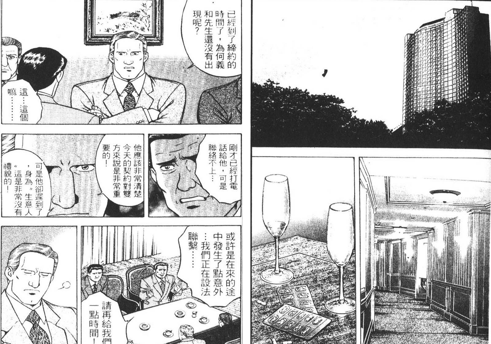 恶德公子 第10卷 第86页