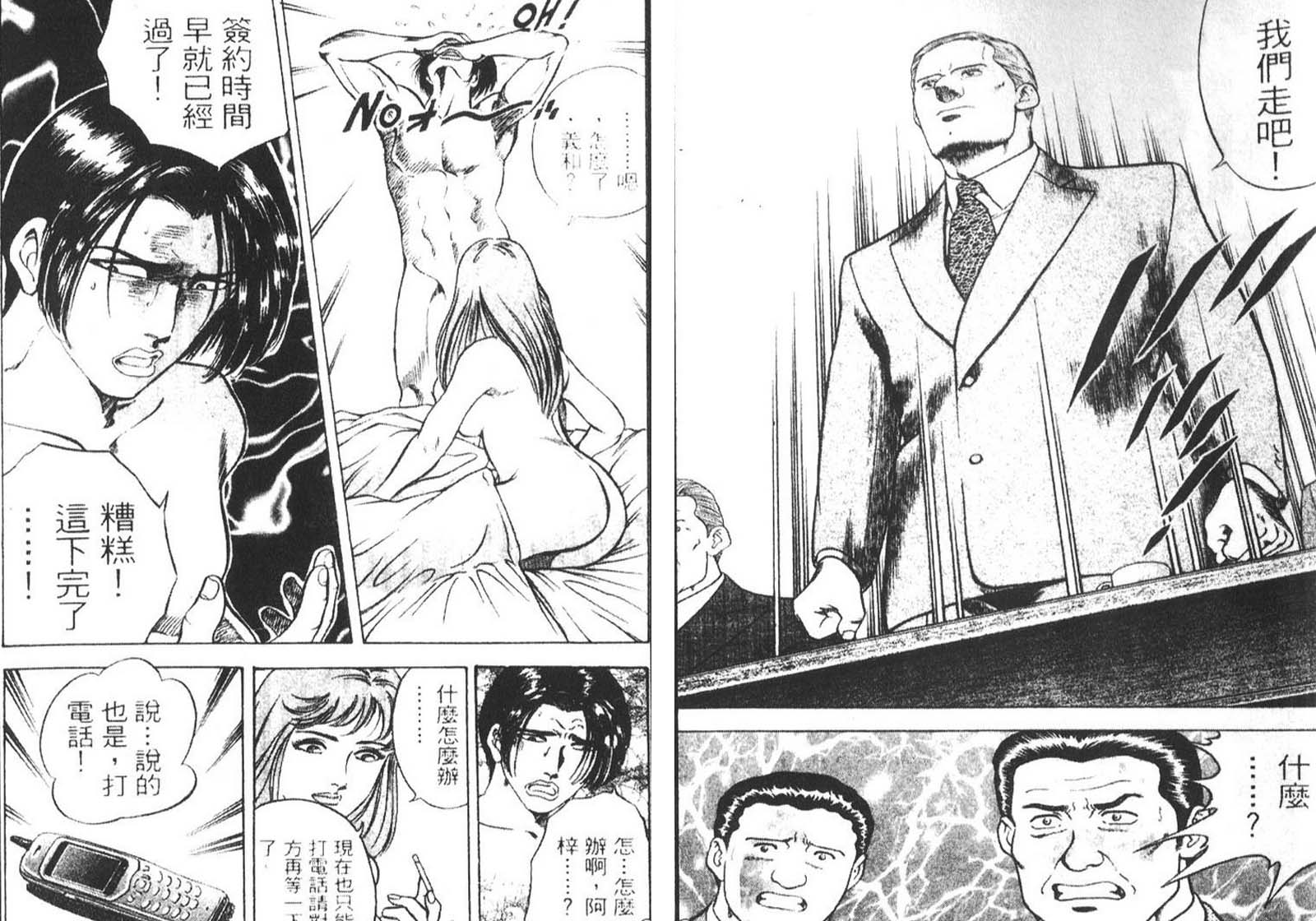 恶德公子 第10卷 第88页