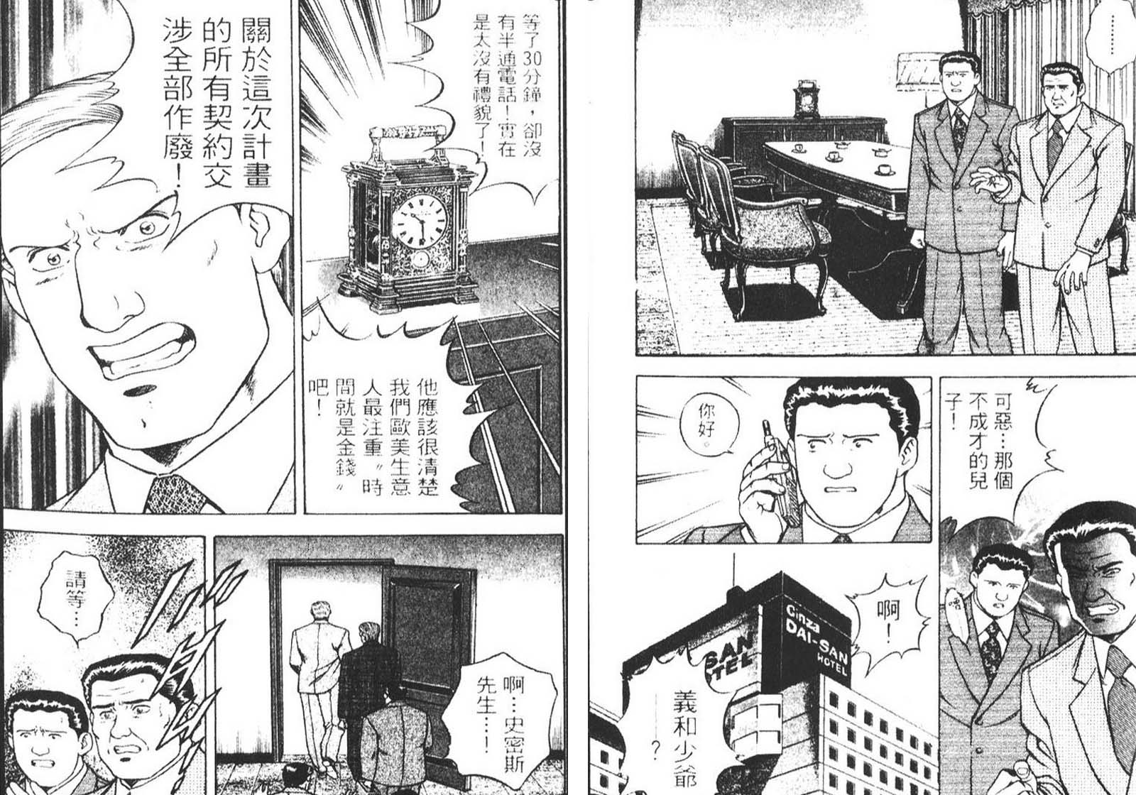 恶德公子 第10卷 第89页