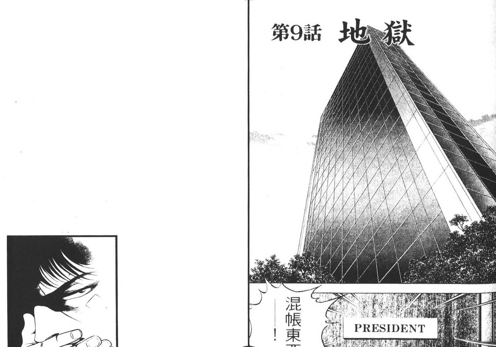 恶德公子 第10卷 第91页