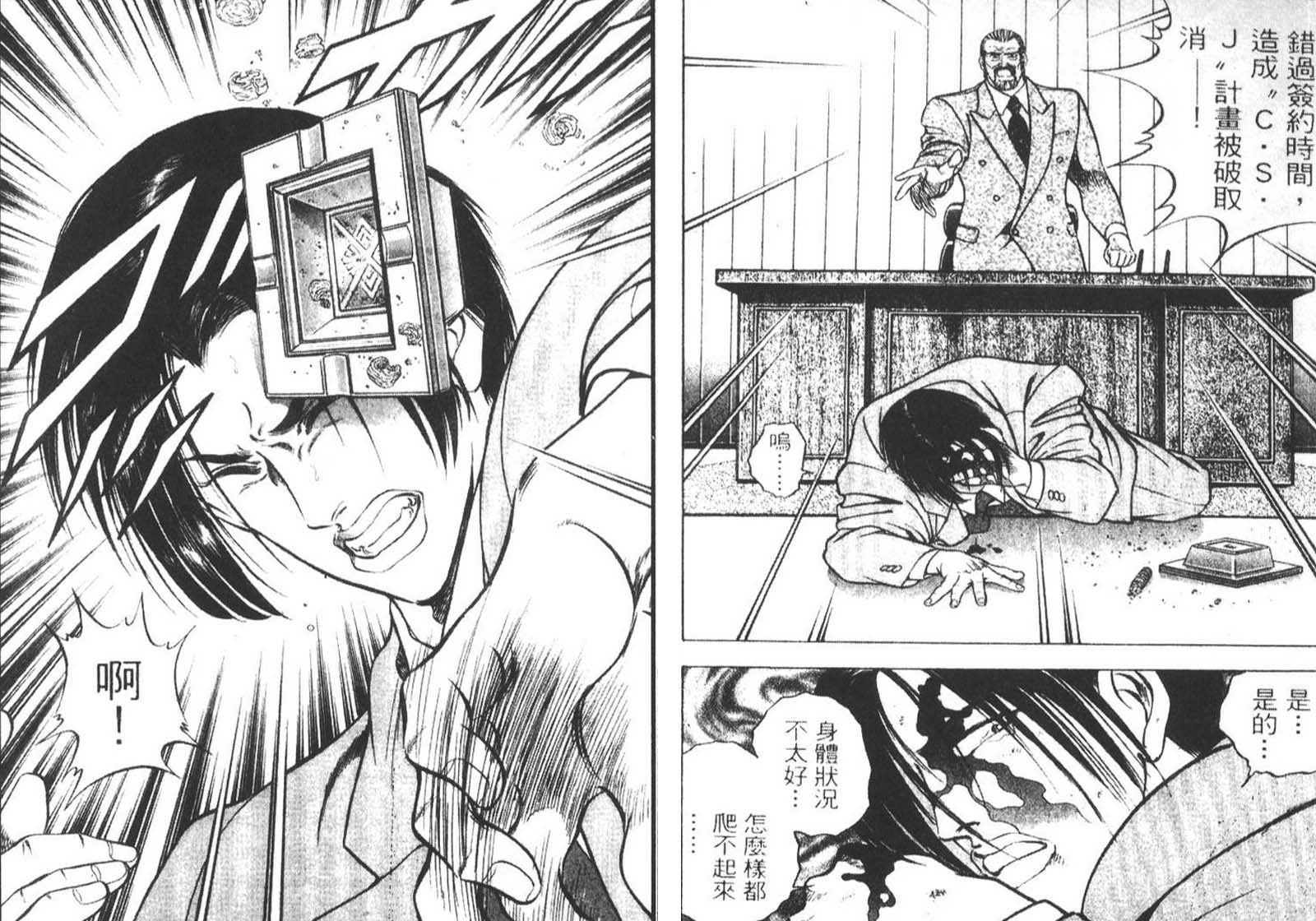 恶德公子 第10卷 第92页