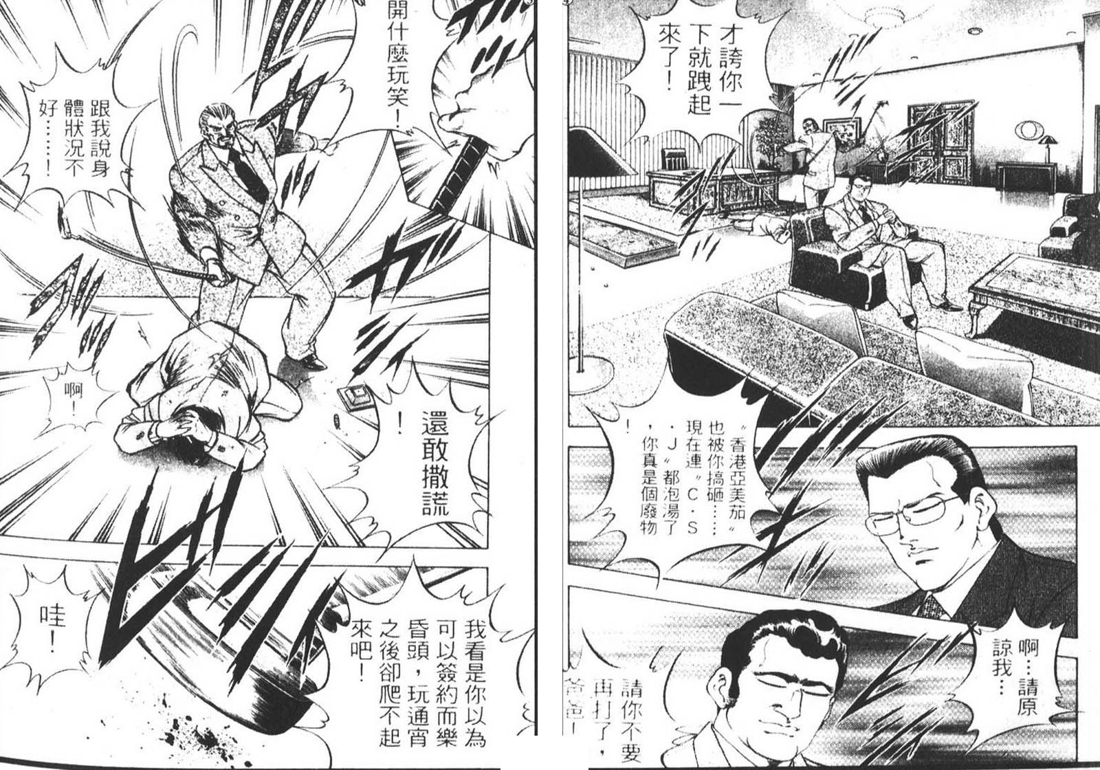 恶德公子 第10卷 第93页