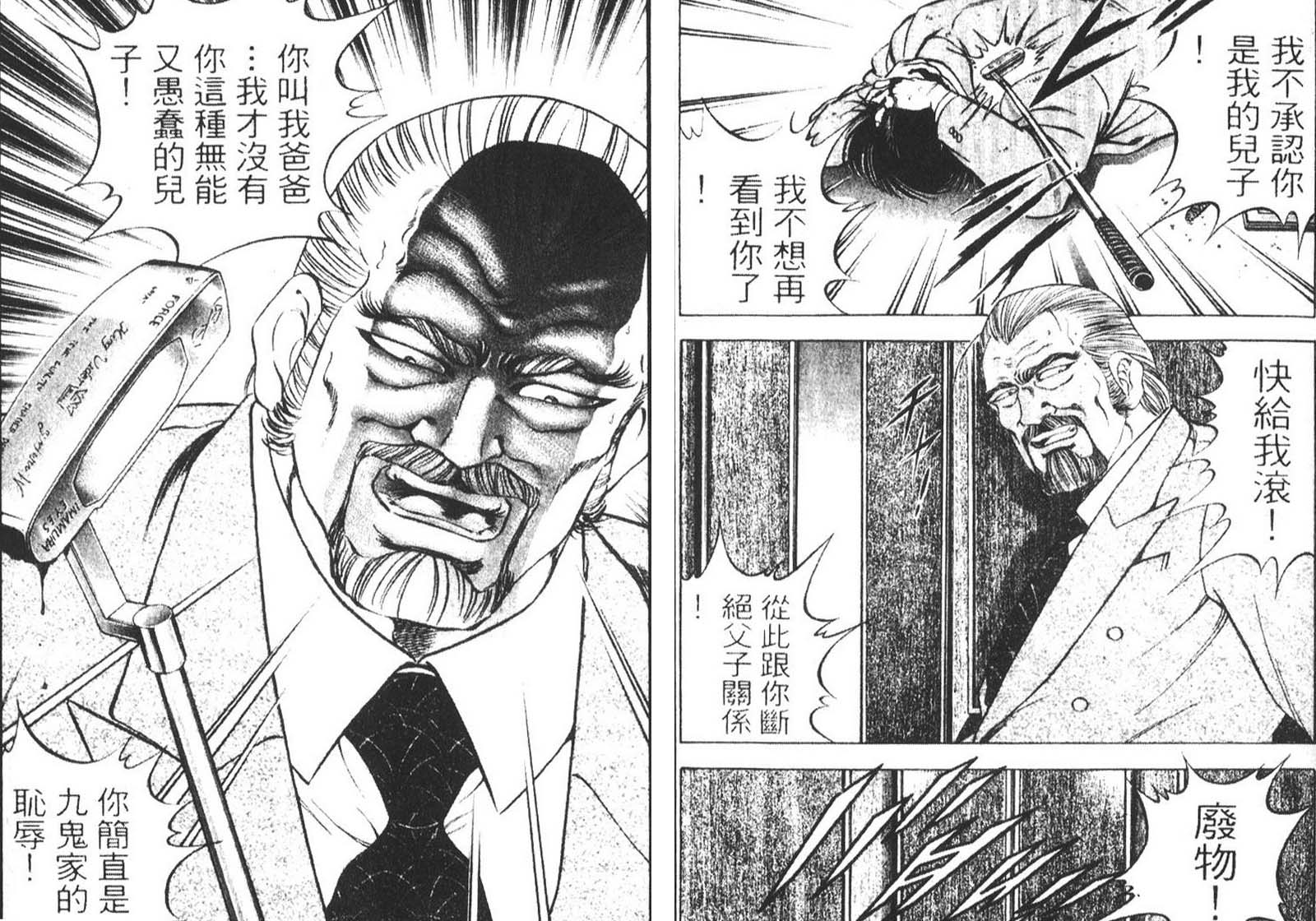 恶德公子 第10卷 第94页