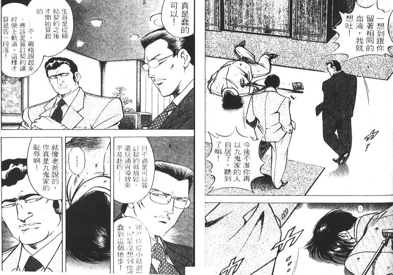 恶德公子 第10卷 第95页