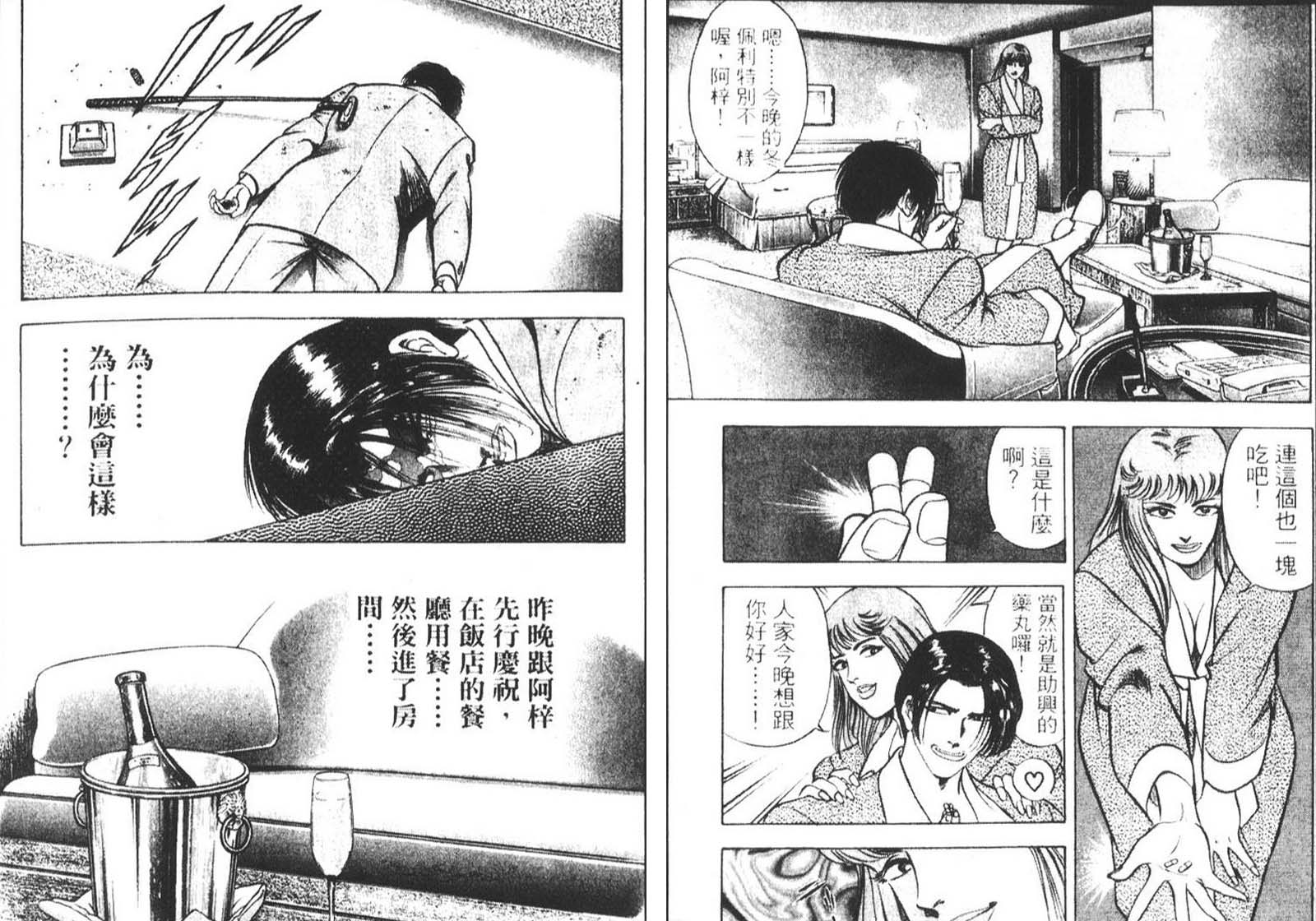 恶德公子 第10卷 第96页