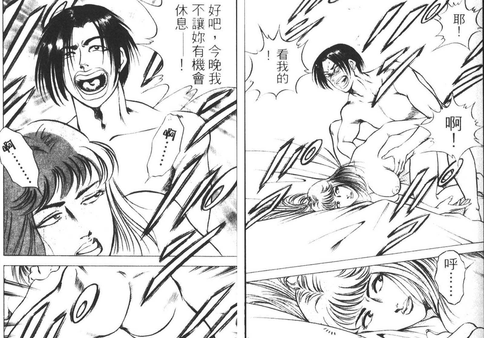 恶德公子 第10卷 第98页