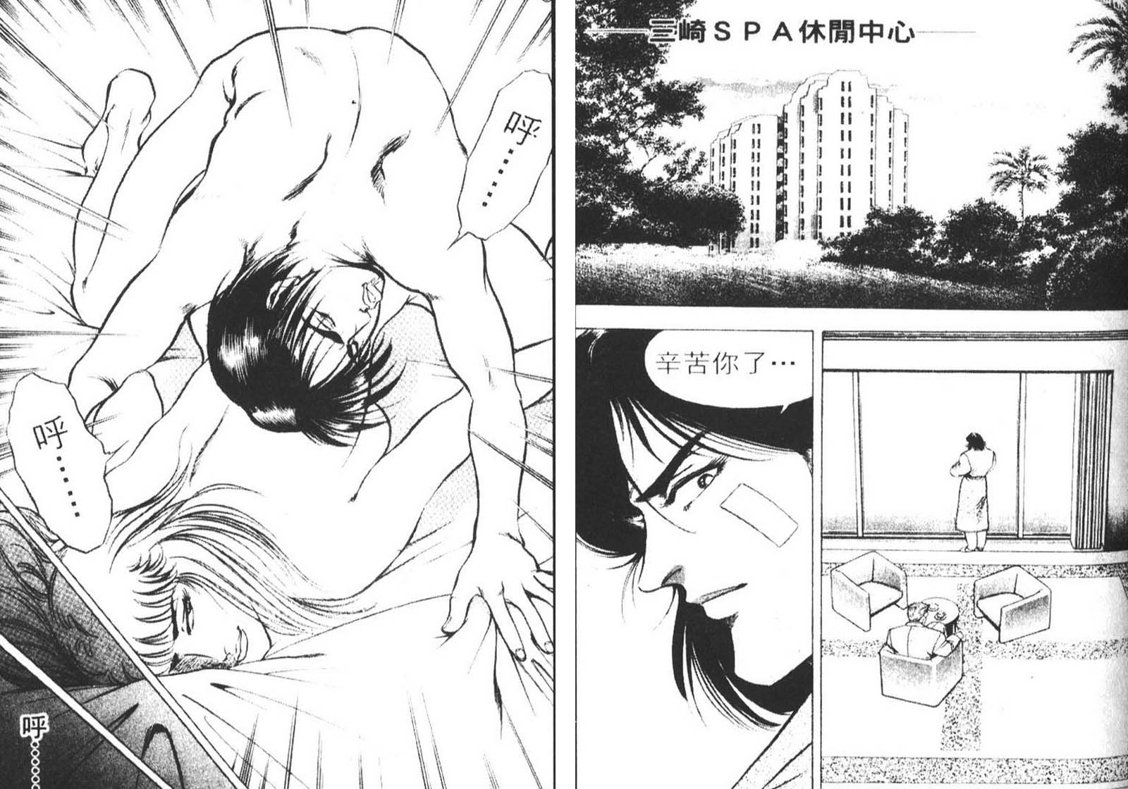 恶德公子 第10卷 第99页