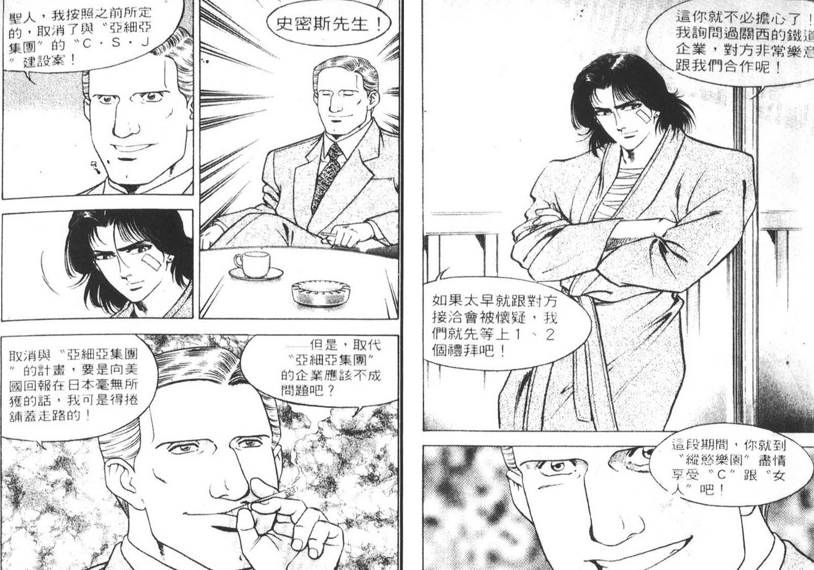 恶德公子 第10卷 第100页