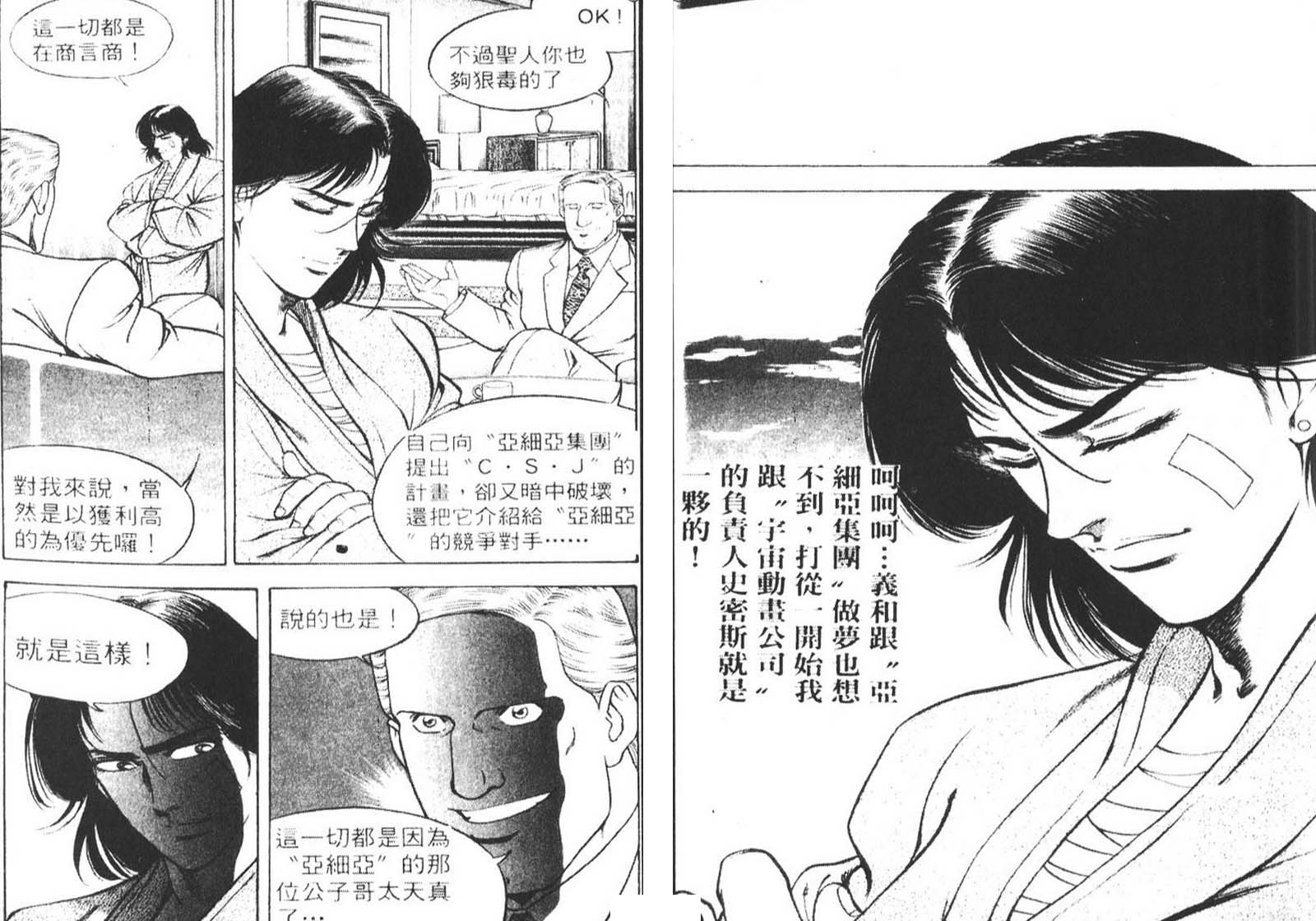 恶德公子 第10卷 第101页