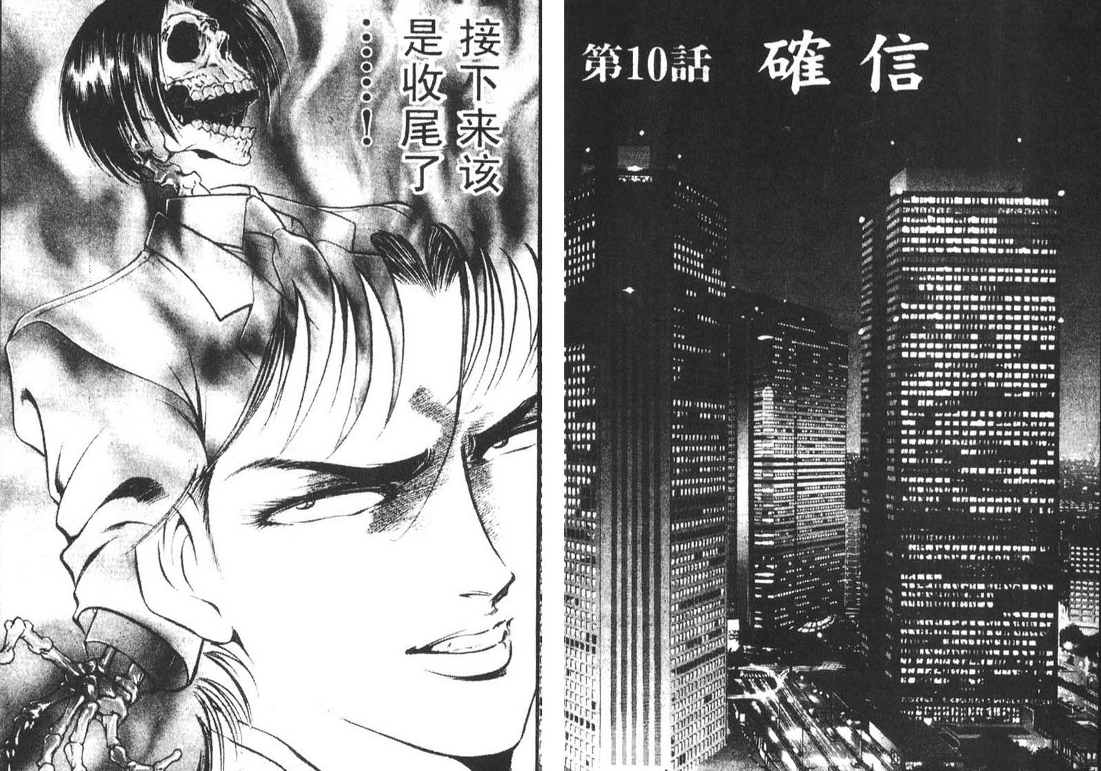 恶德公子 第10卷 第102页