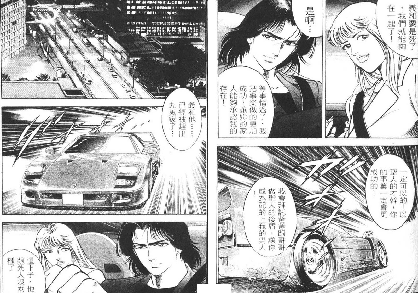 恶德公子 第10卷 第103页