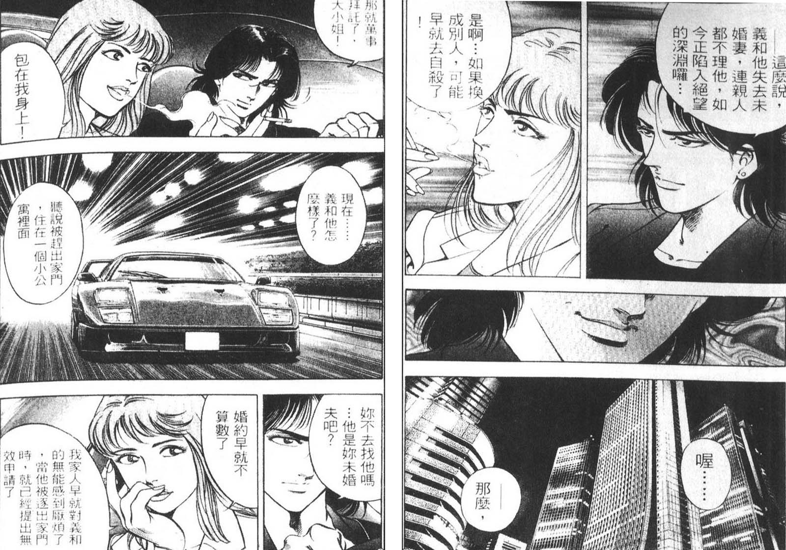 恶德公子 第10卷 第104页