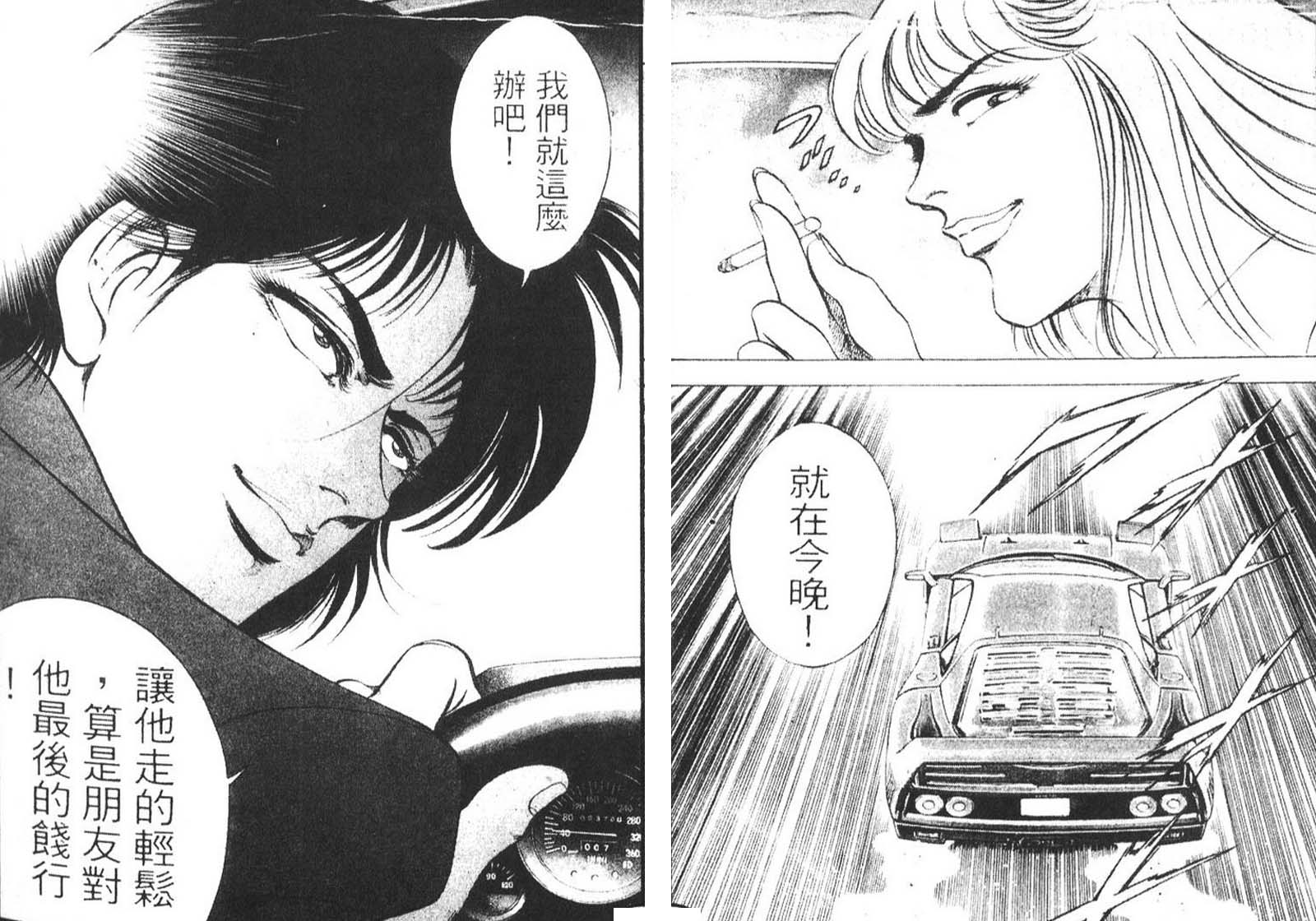 恶德公子 第10卷 第105页