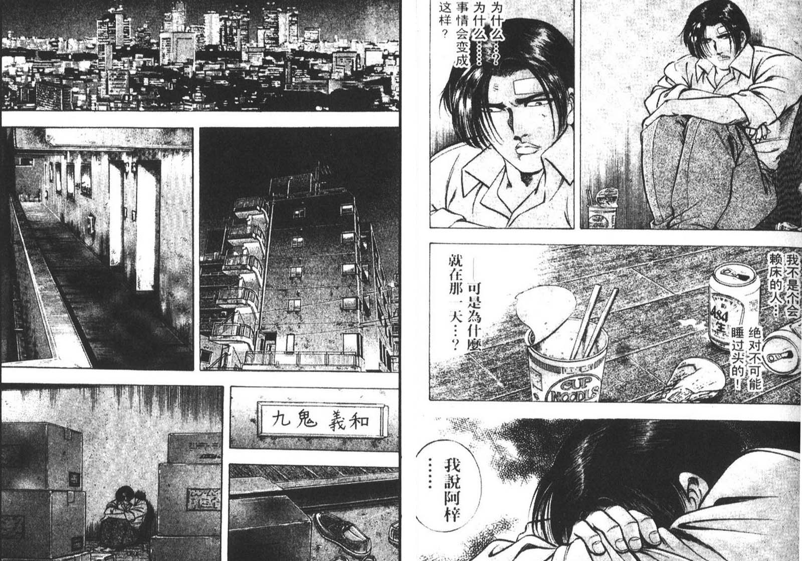 恶德公子 第10卷 第106页