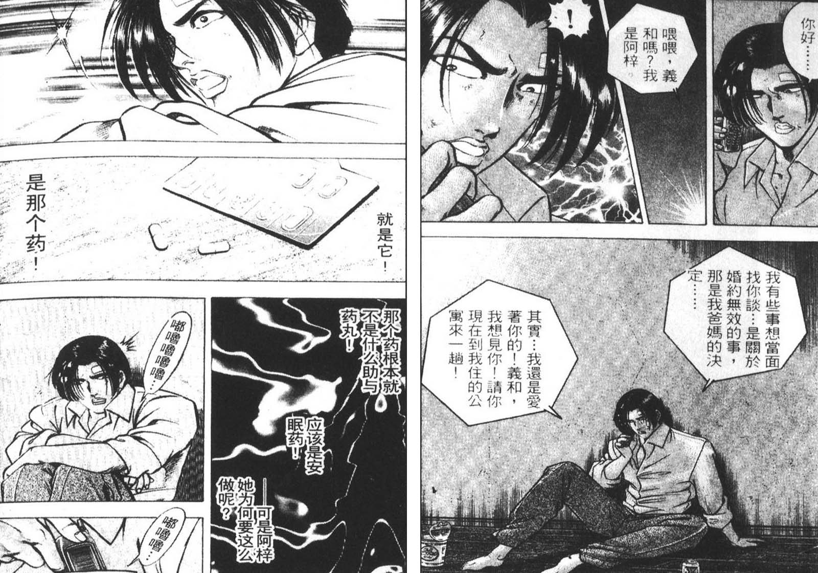 恶德公子 第10卷 第108页