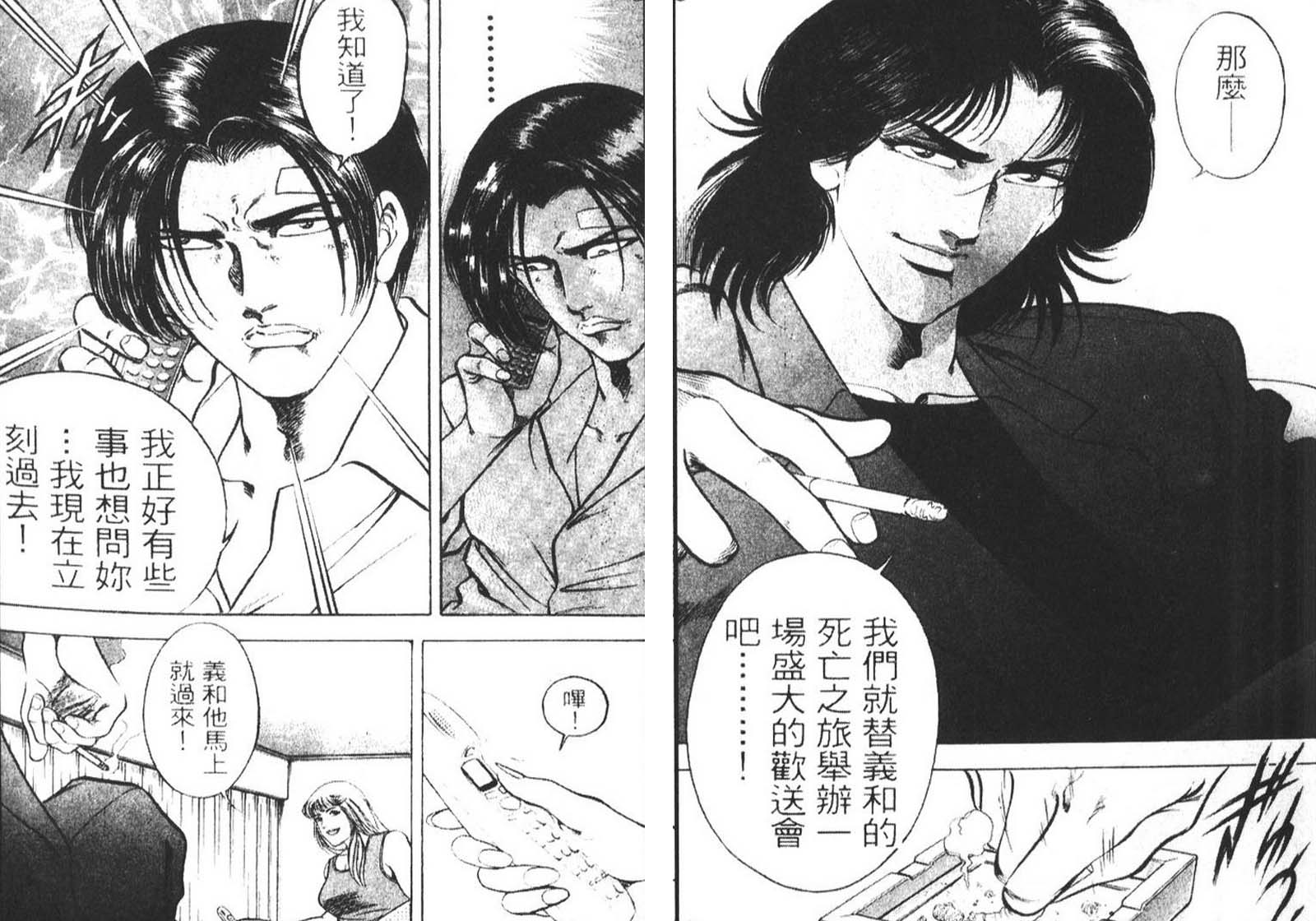 恶德公子 第10卷 第109页