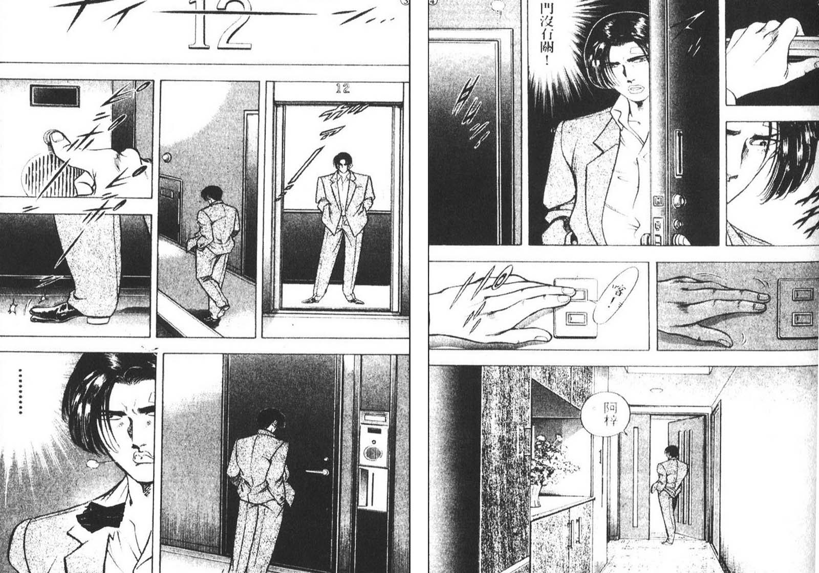 恶德公子 第10卷 第111页