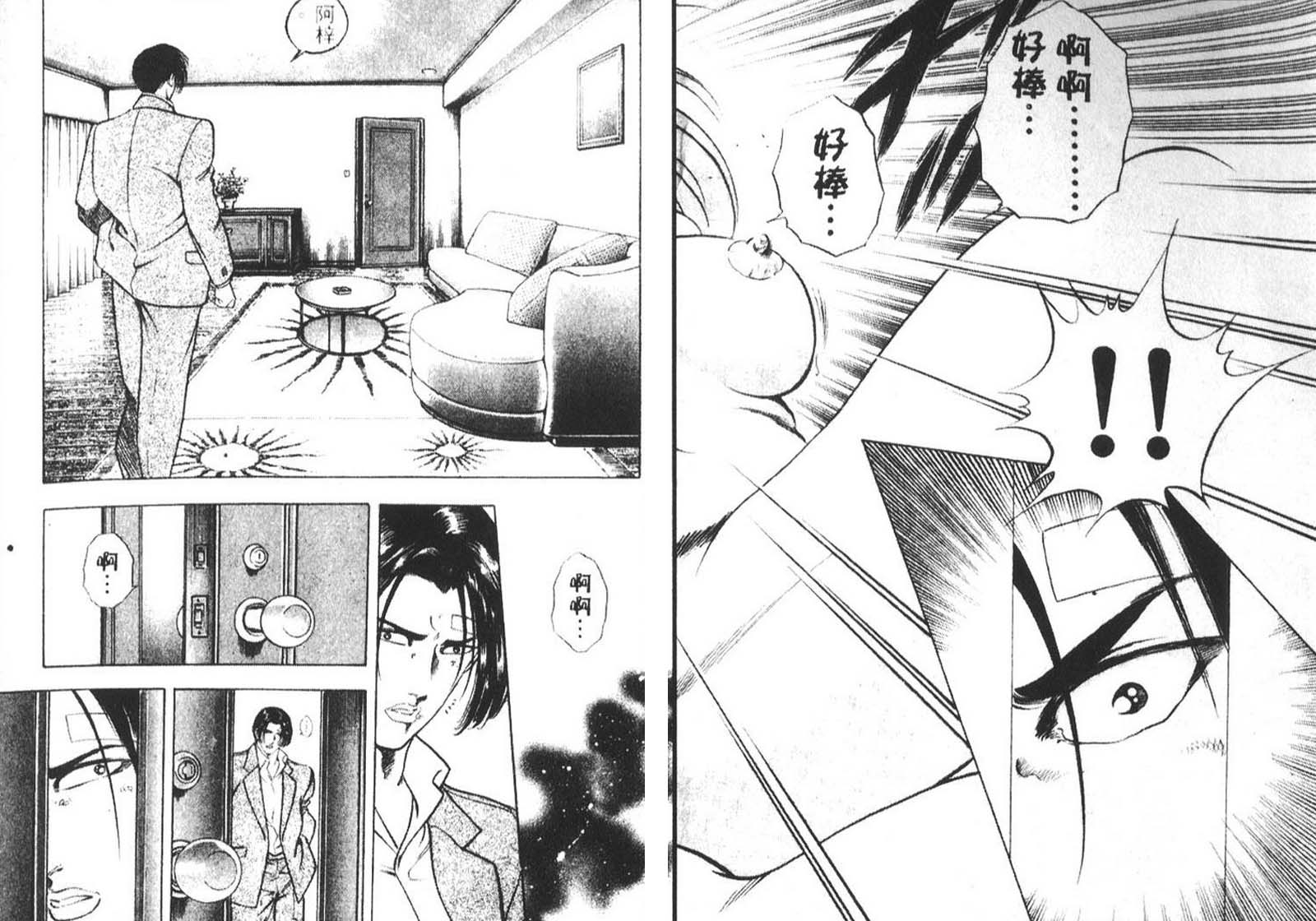 恶德公子 第10卷 第112页