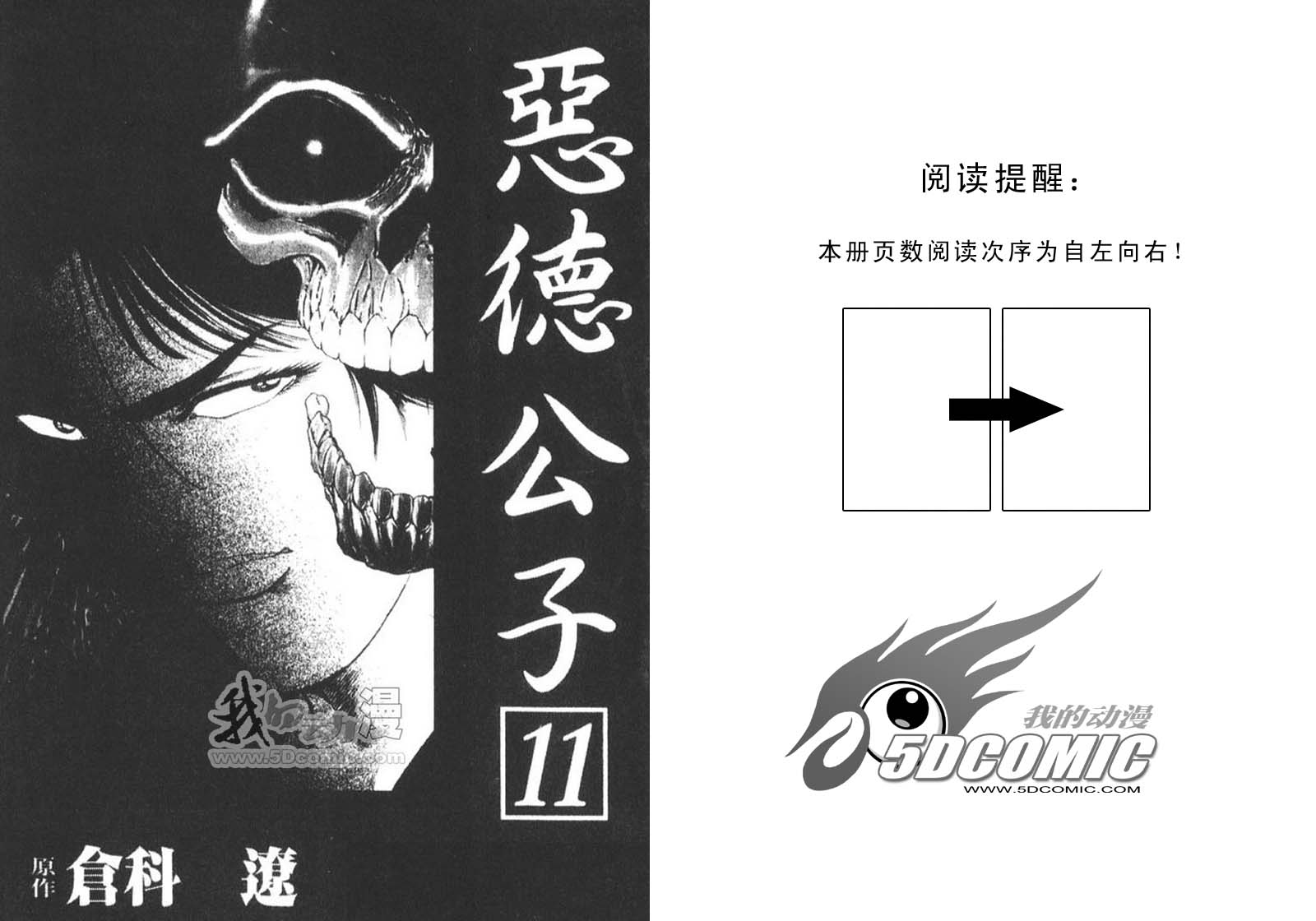 恶德公子 第11卷 第1页