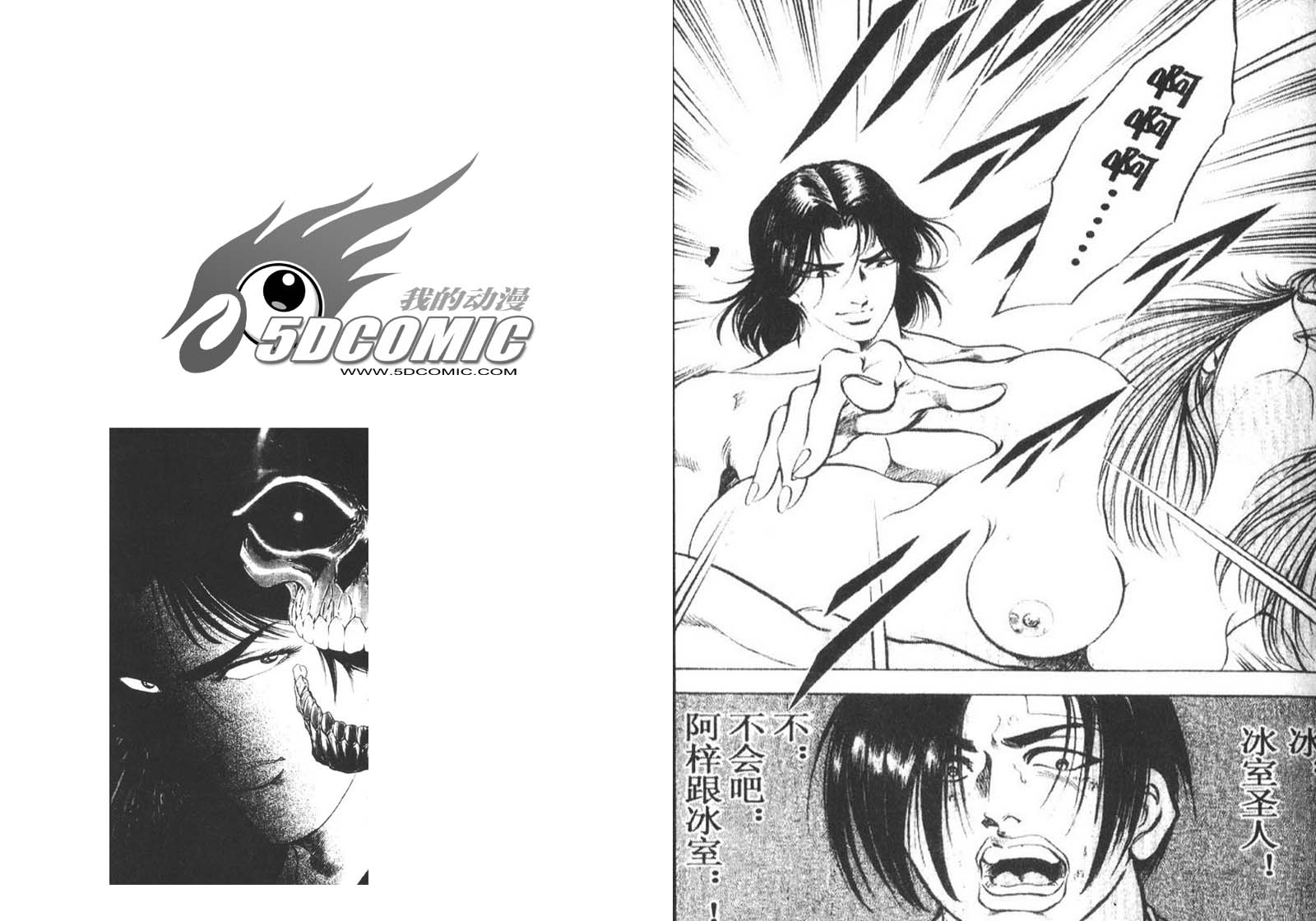 恶德公子 第11卷 第2页