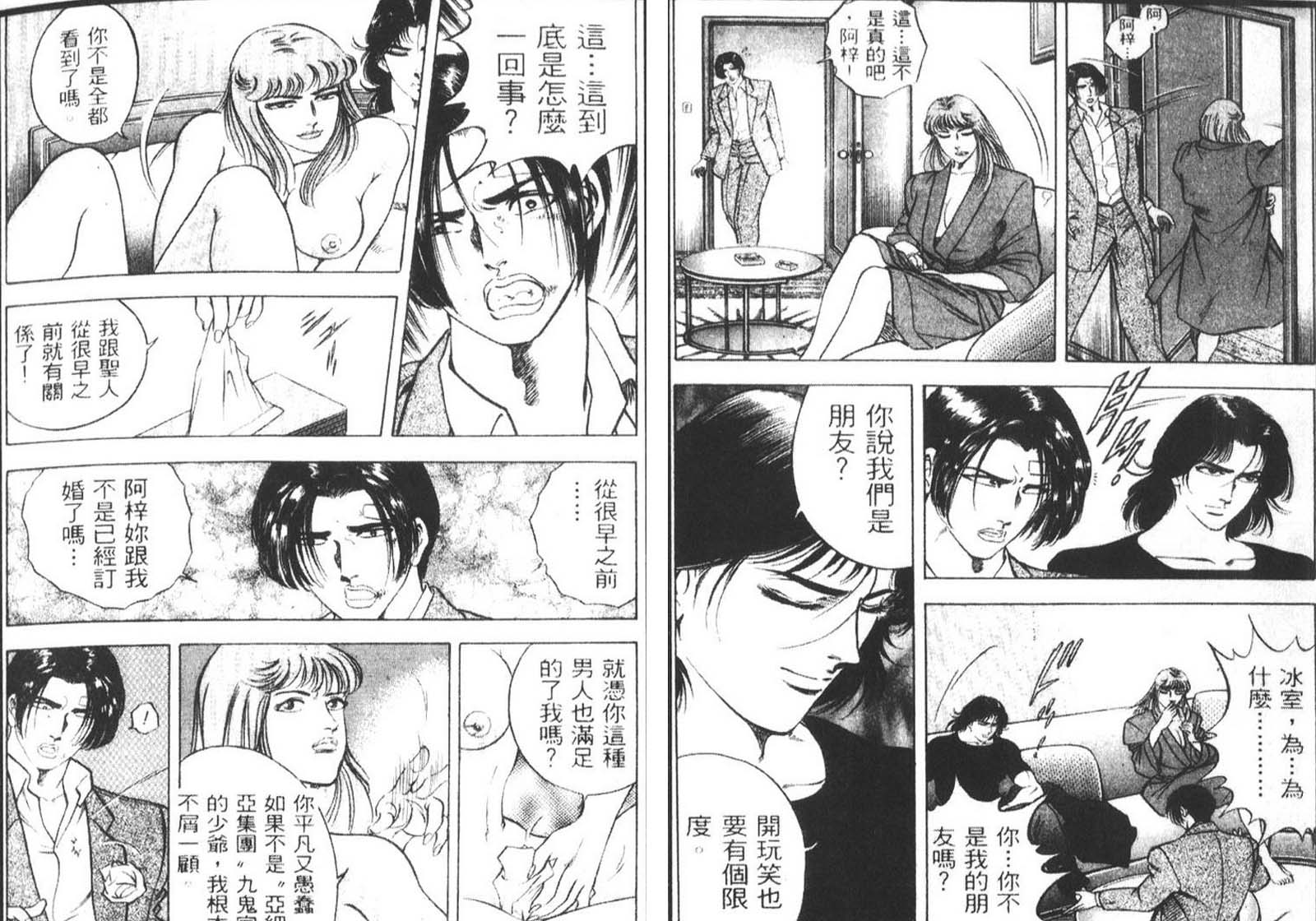 恶德公子 第11卷 第4页