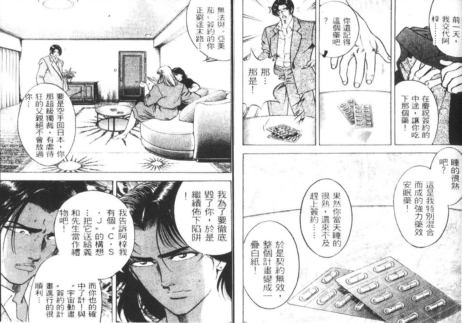 恶德公子 第11卷 第6页