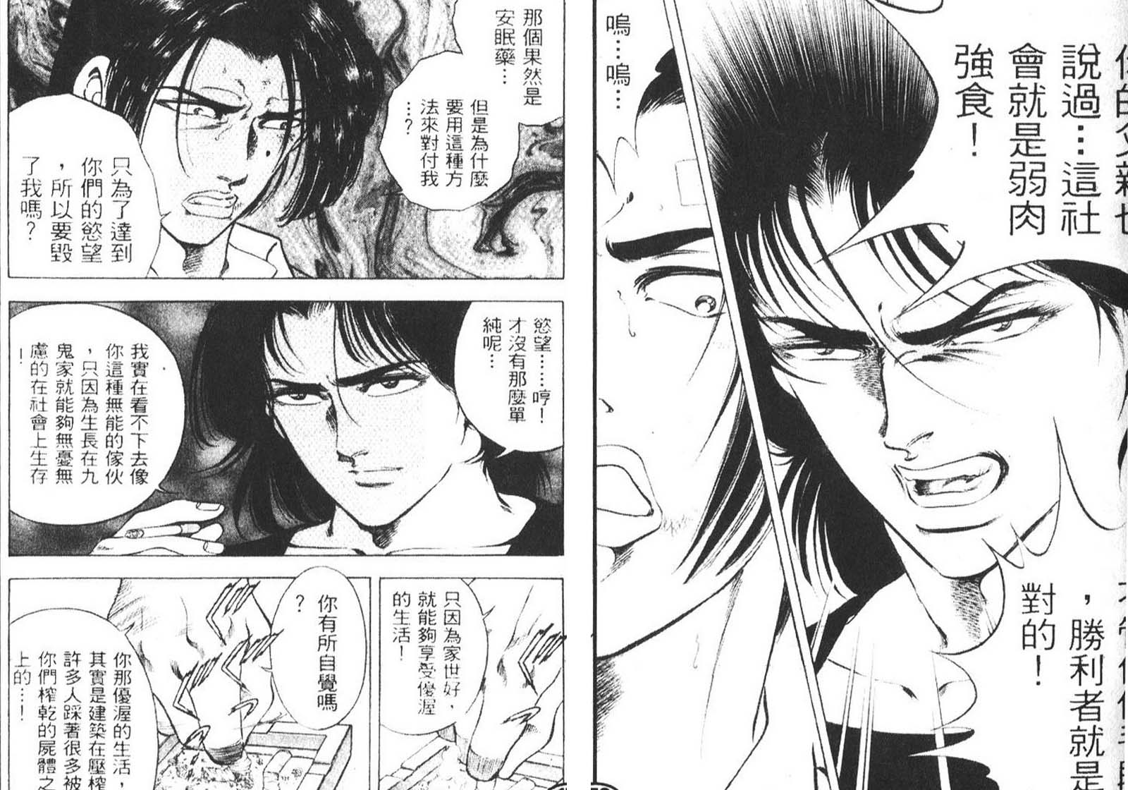 恶德公子 第11卷 第7页