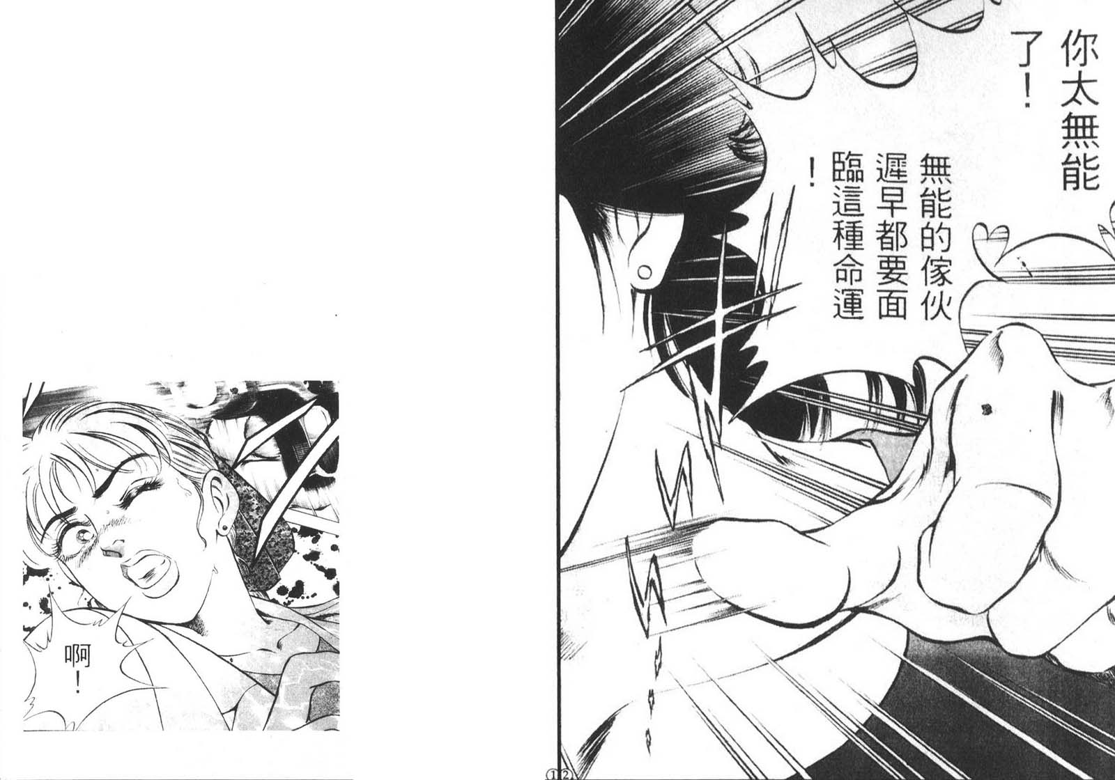 恶德公子 第11卷 第8页