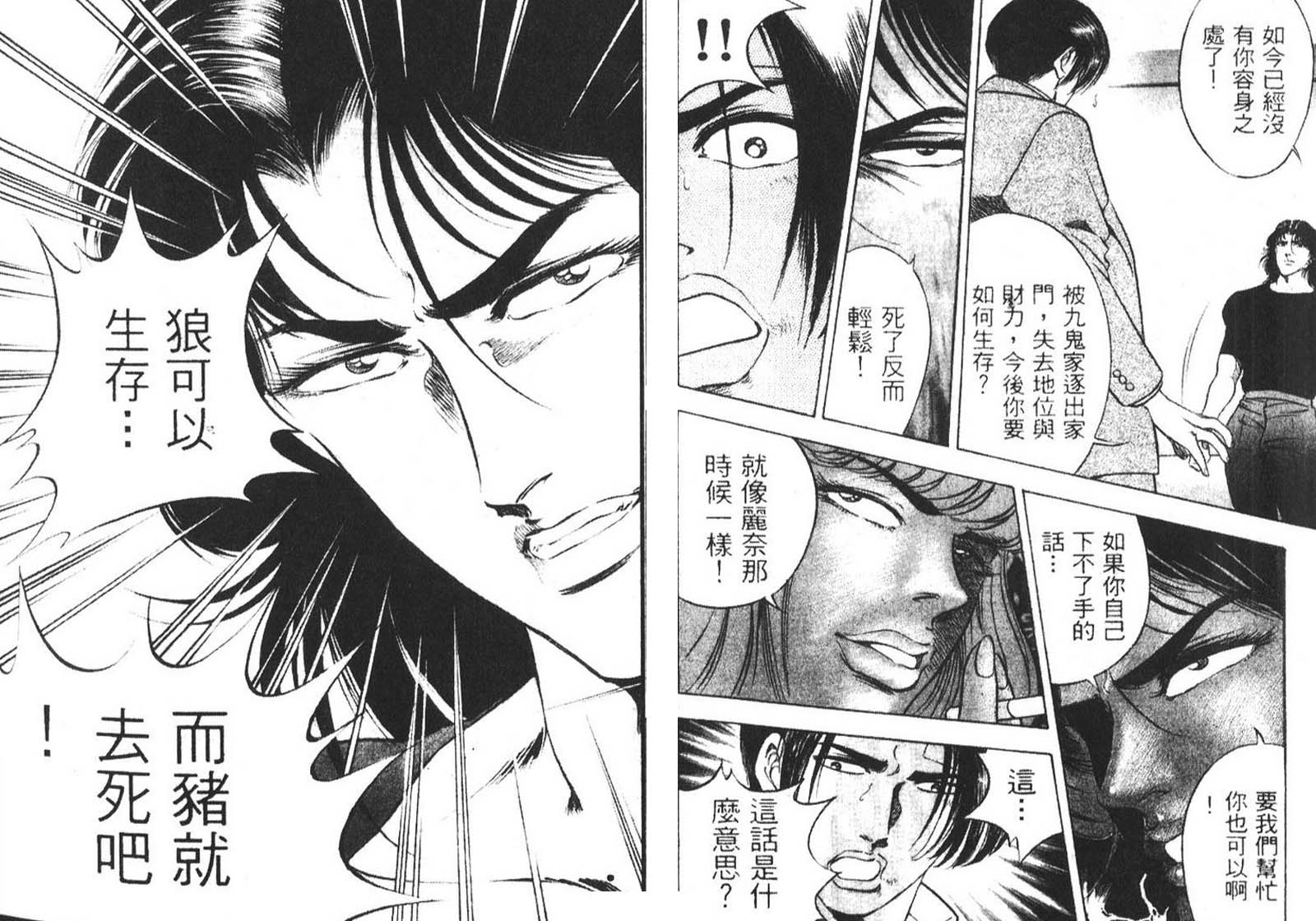 恶德公子 第11卷 第9页