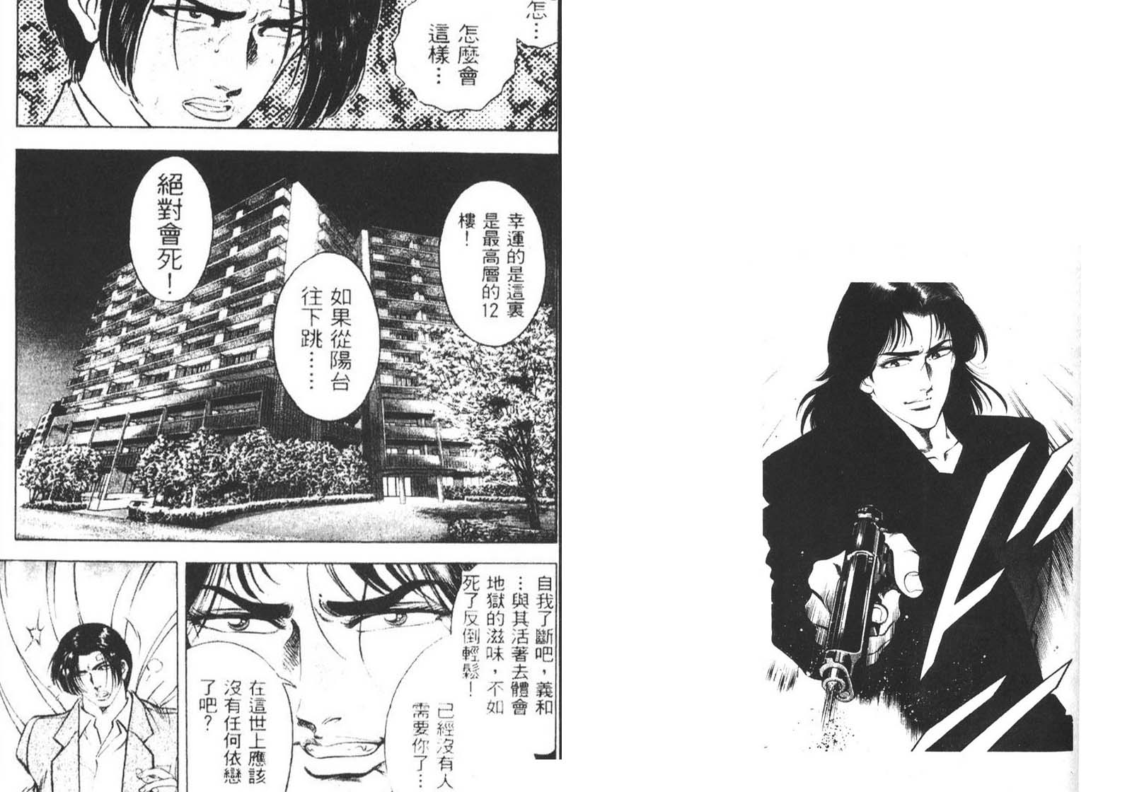 恶德公子 第11卷 第11页