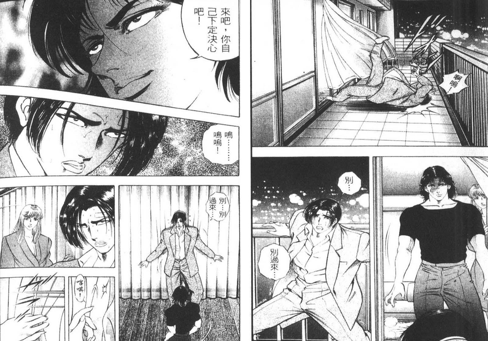 恶德公子 第11卷 第12页