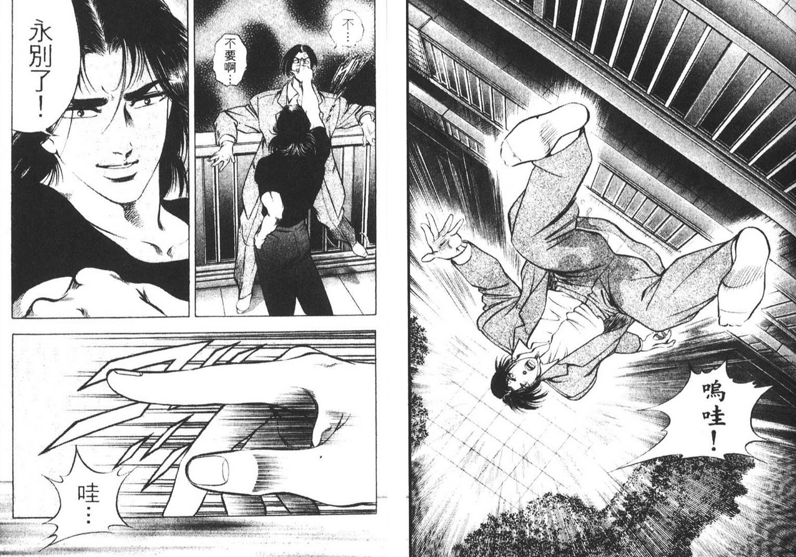 恶德公子 第11卷 第14页