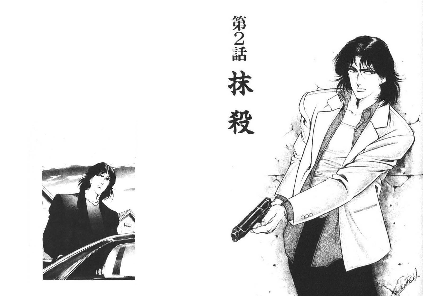 恶德公子 第11卷 第15页