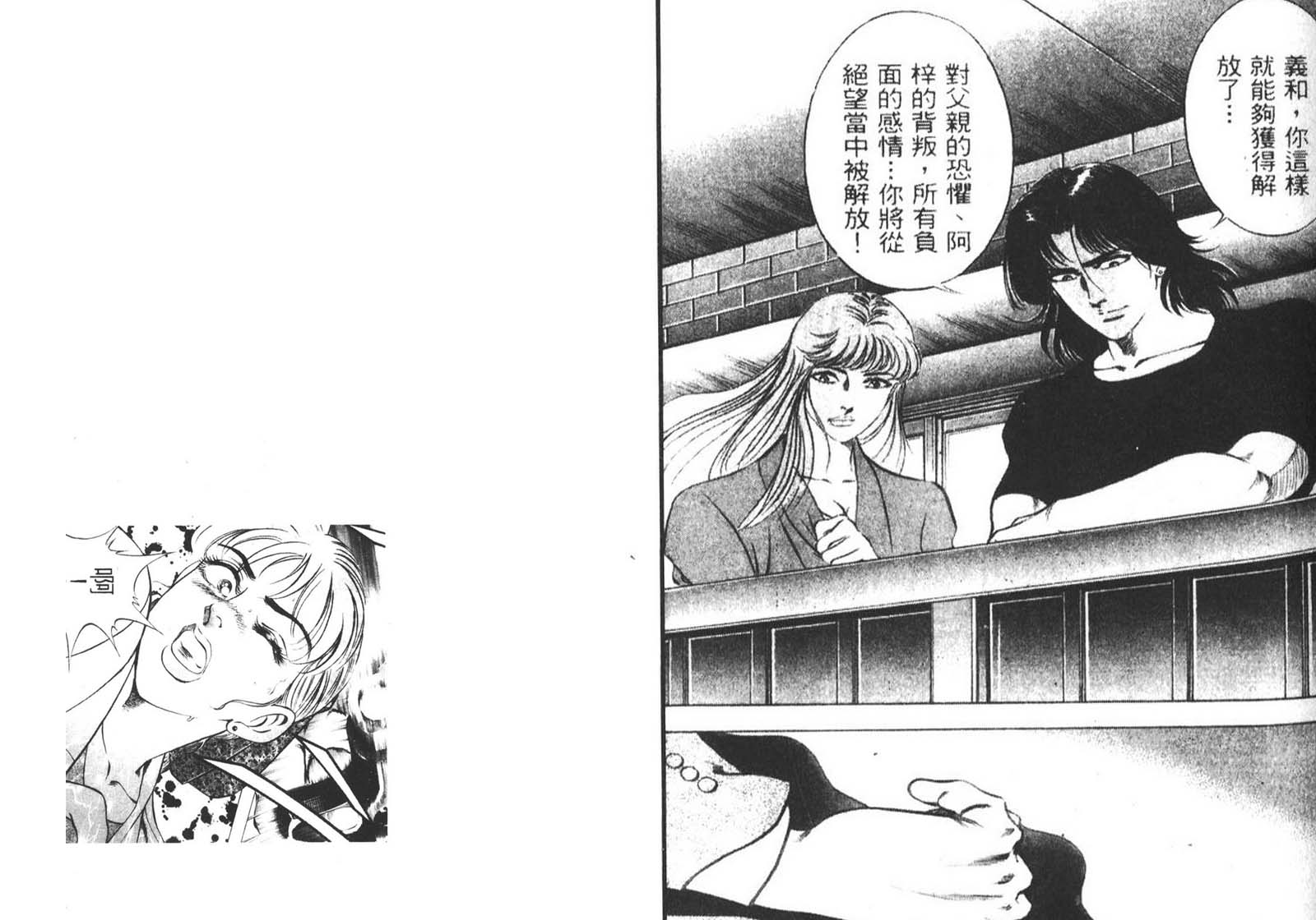 恶德公子 第11卷 第19页