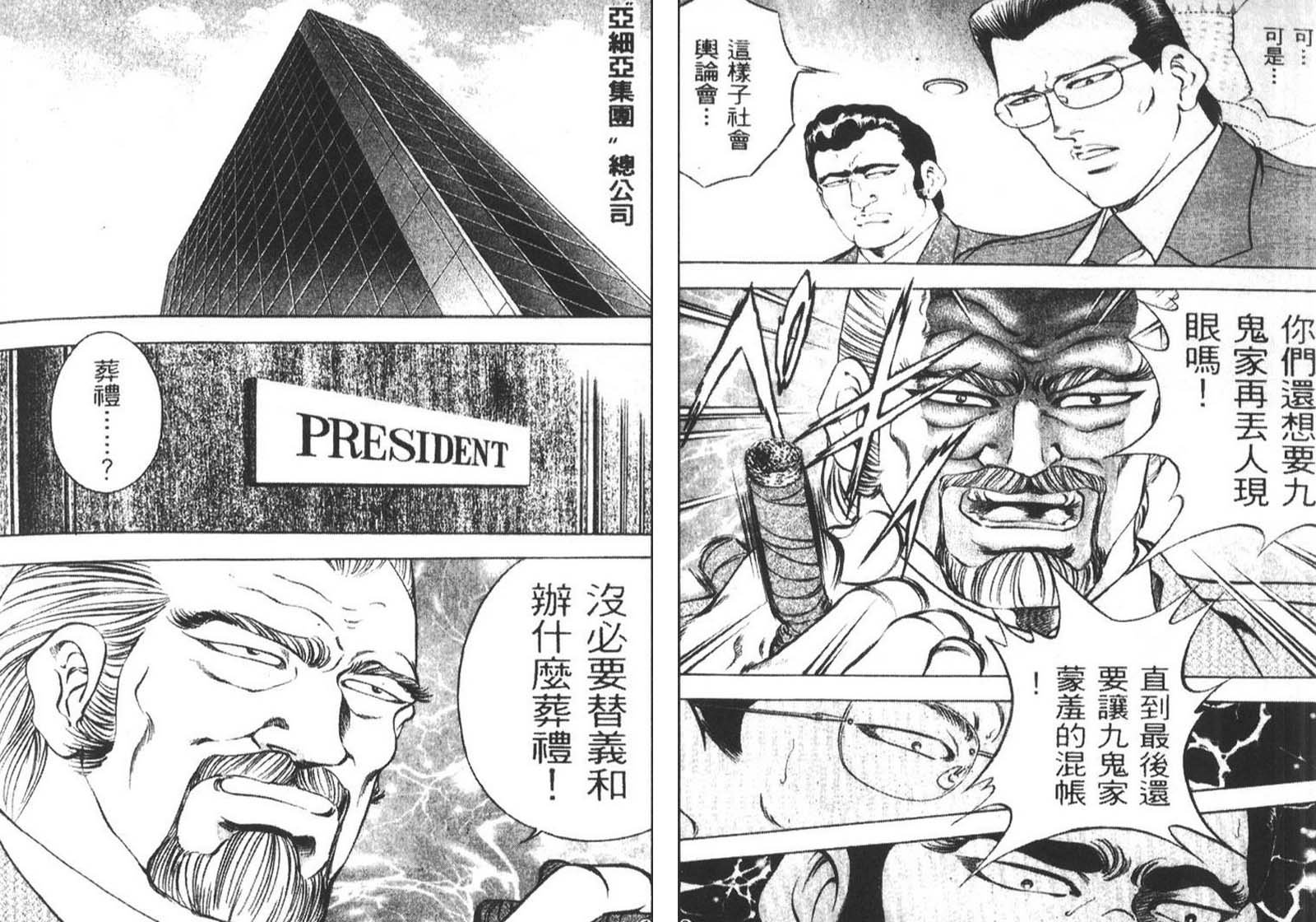 恶德公子 第11卷 第20页