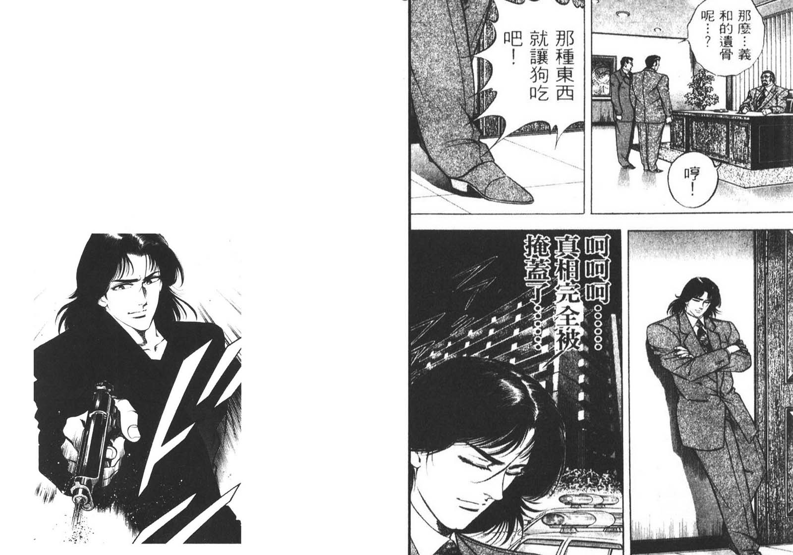 恶德公子 第11卷 第21页