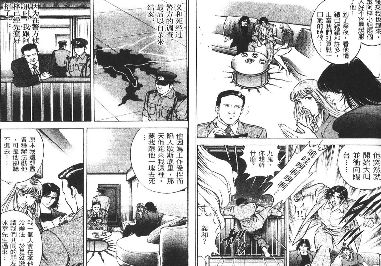 恶德公子 第11卷 第22页