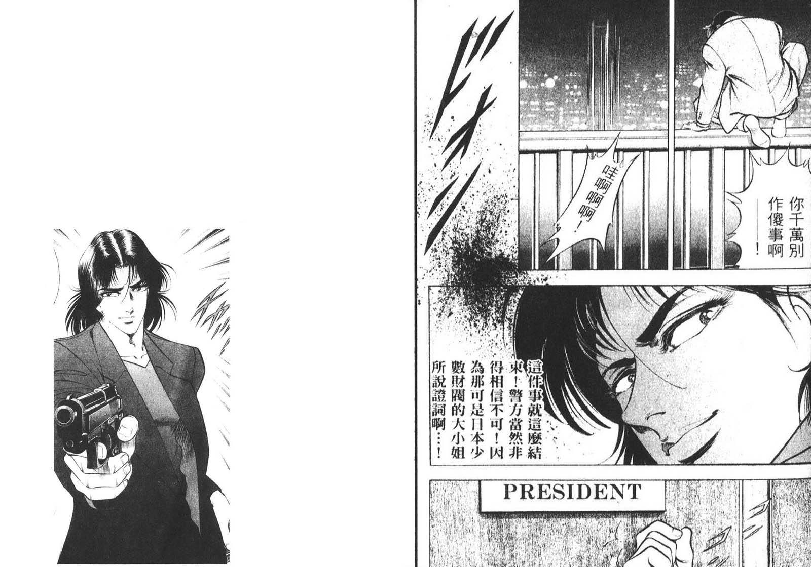 恶德公子 第11卷 第23页