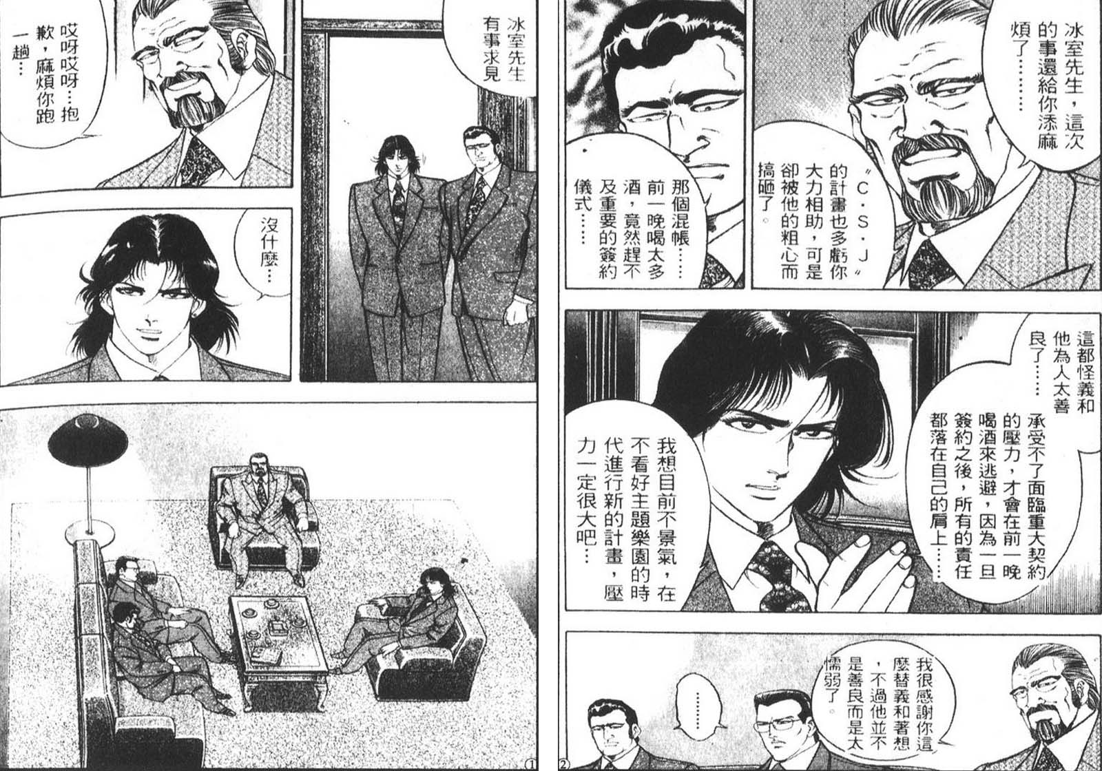 恶德公子 第11卷 第24页