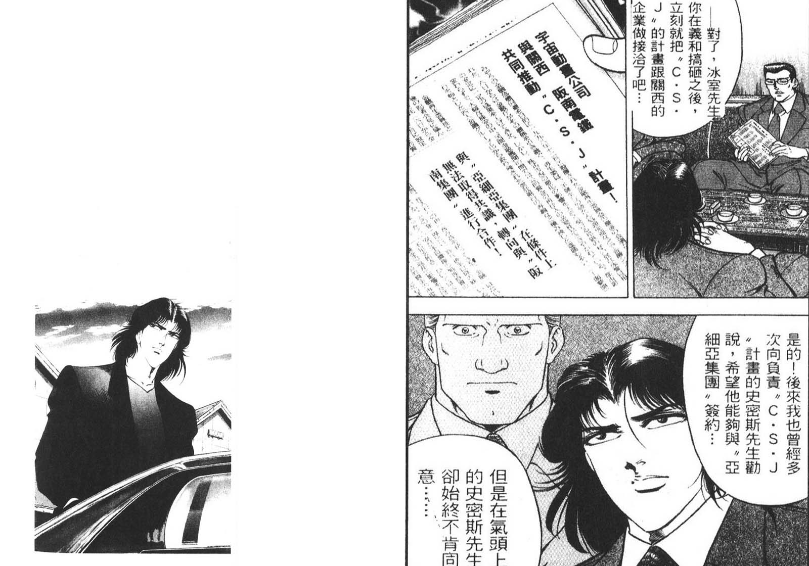 恶德公子 第11卷 第25页