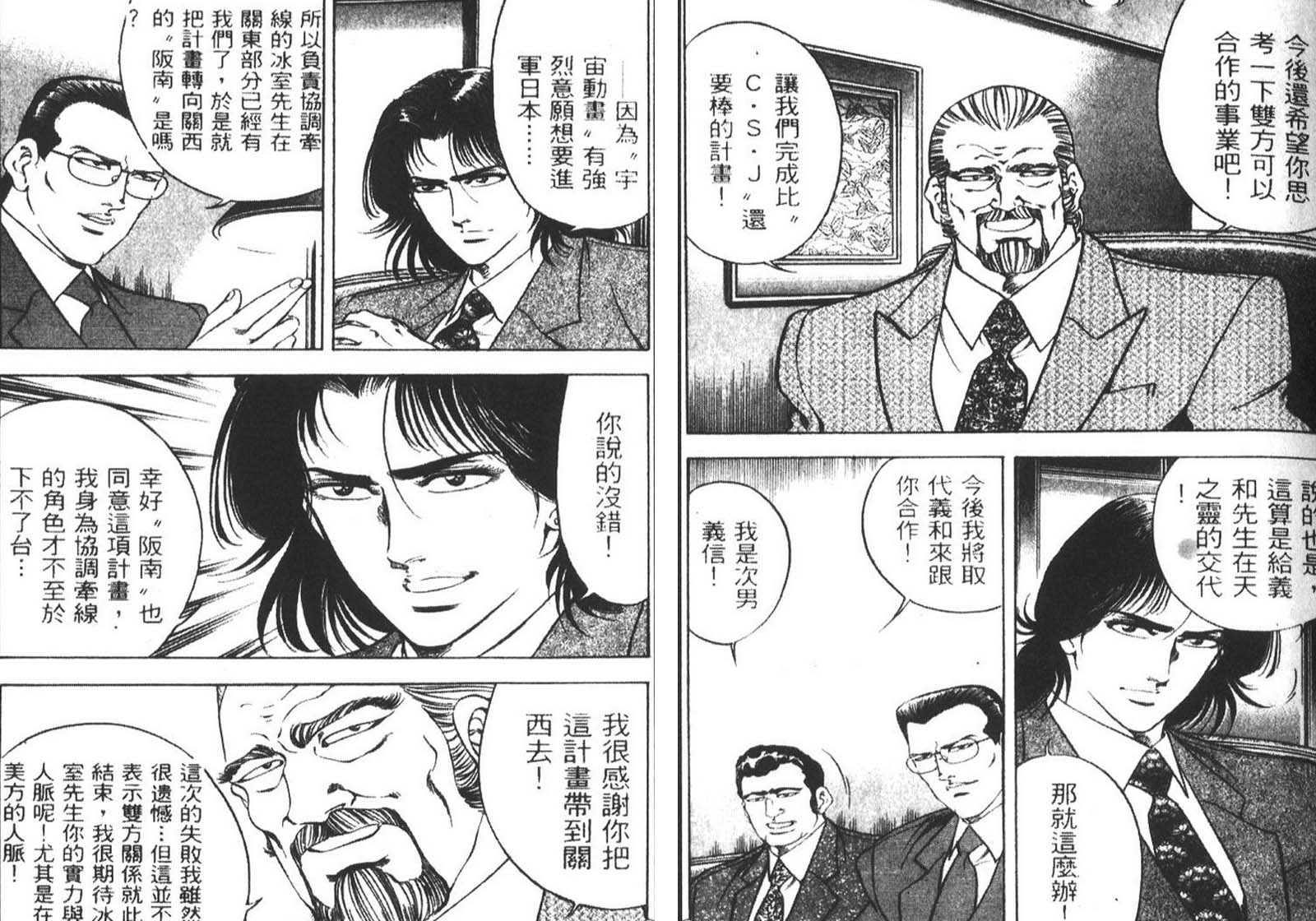 恶德公子 第11卷 第26页