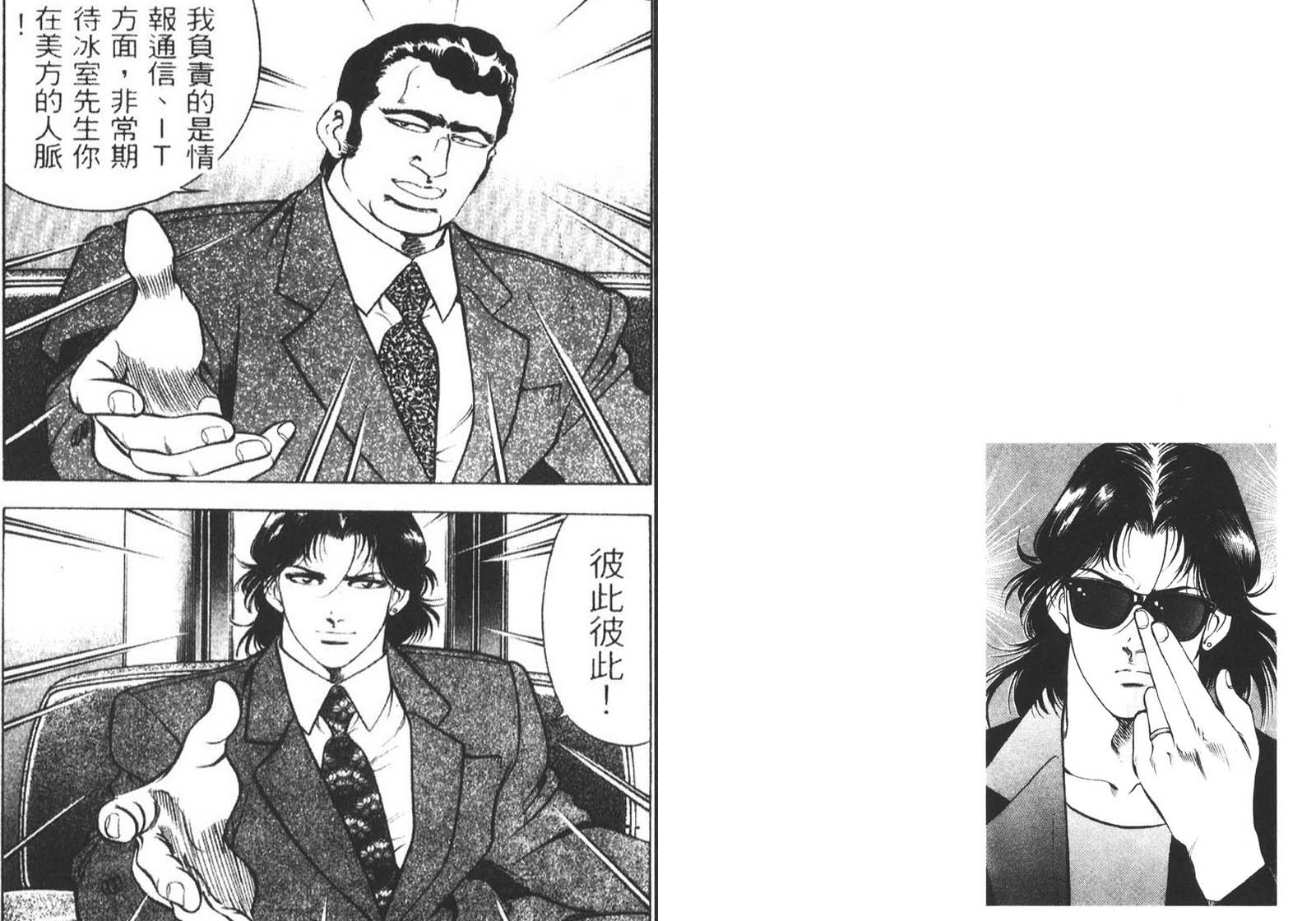 恶德公子 第11卷 第27页