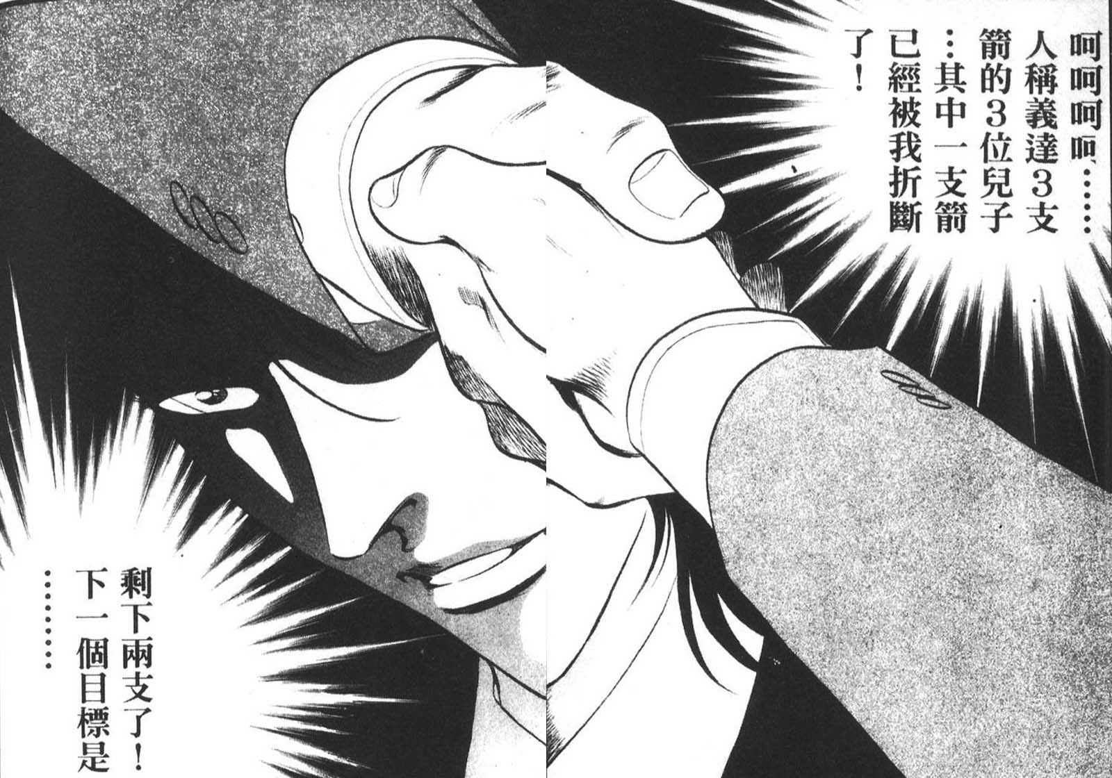 恶德公子 第11卷 第28页