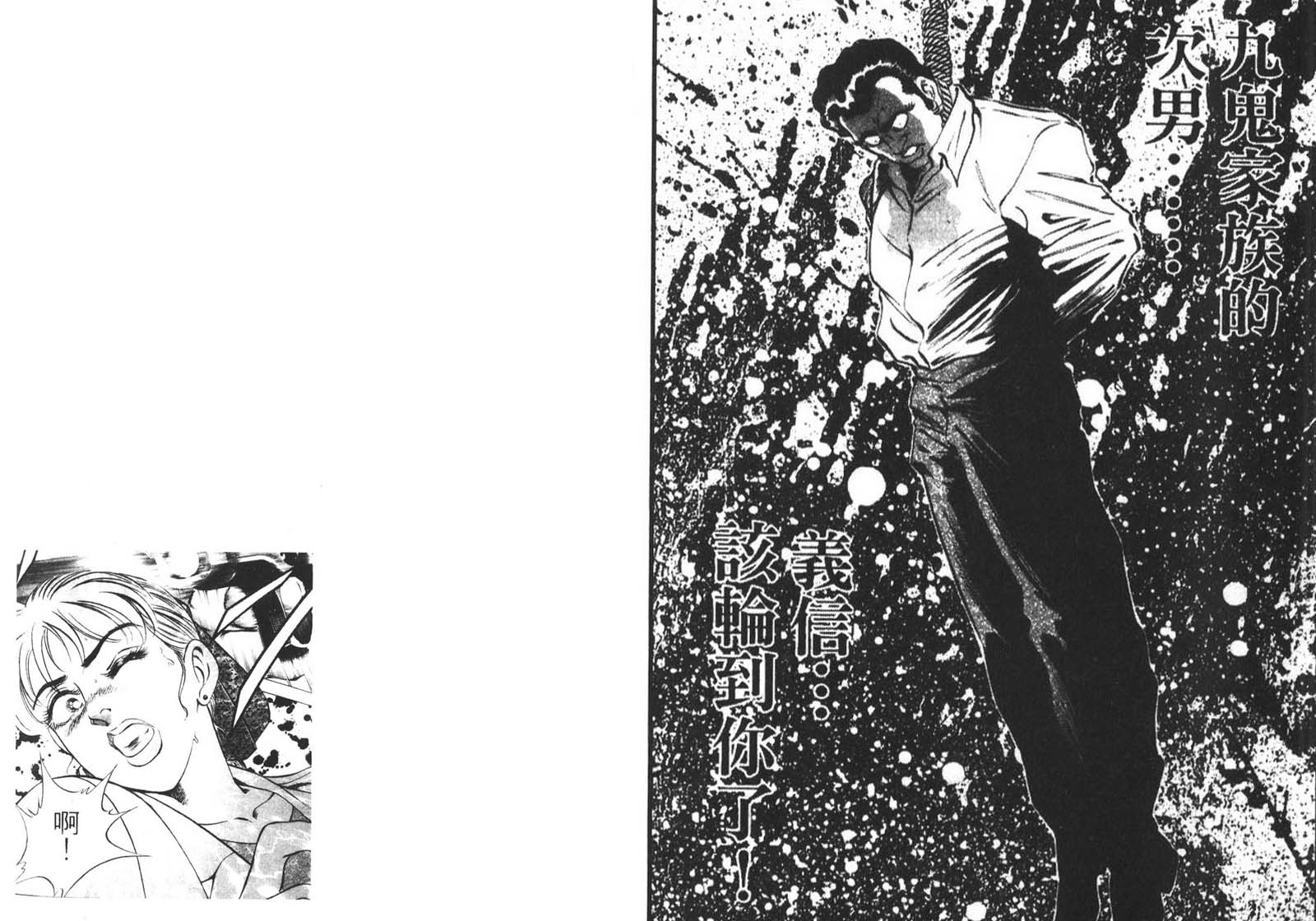 恶德公子 第11卷 第29页