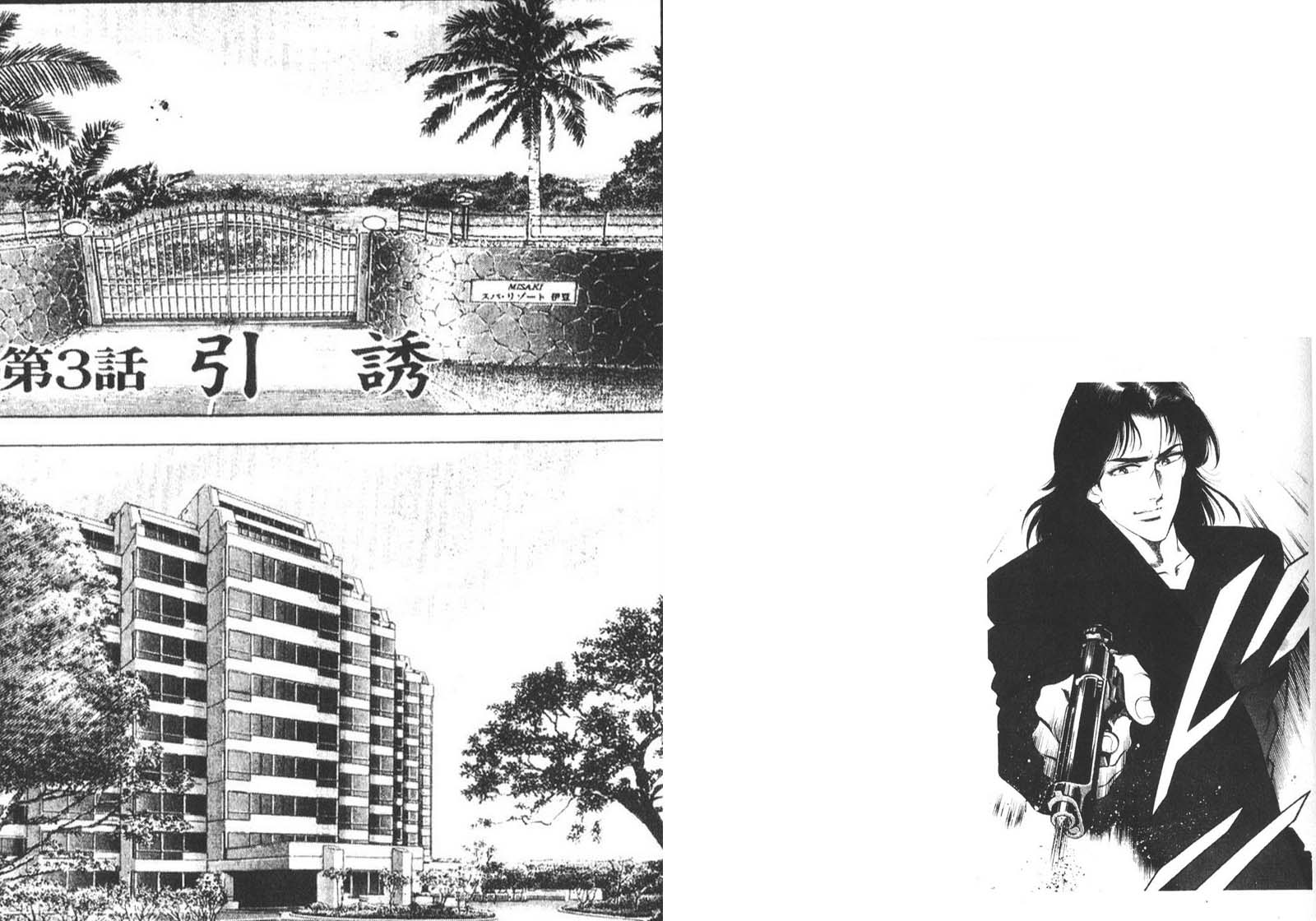 恶德公子 第11卷 第30页